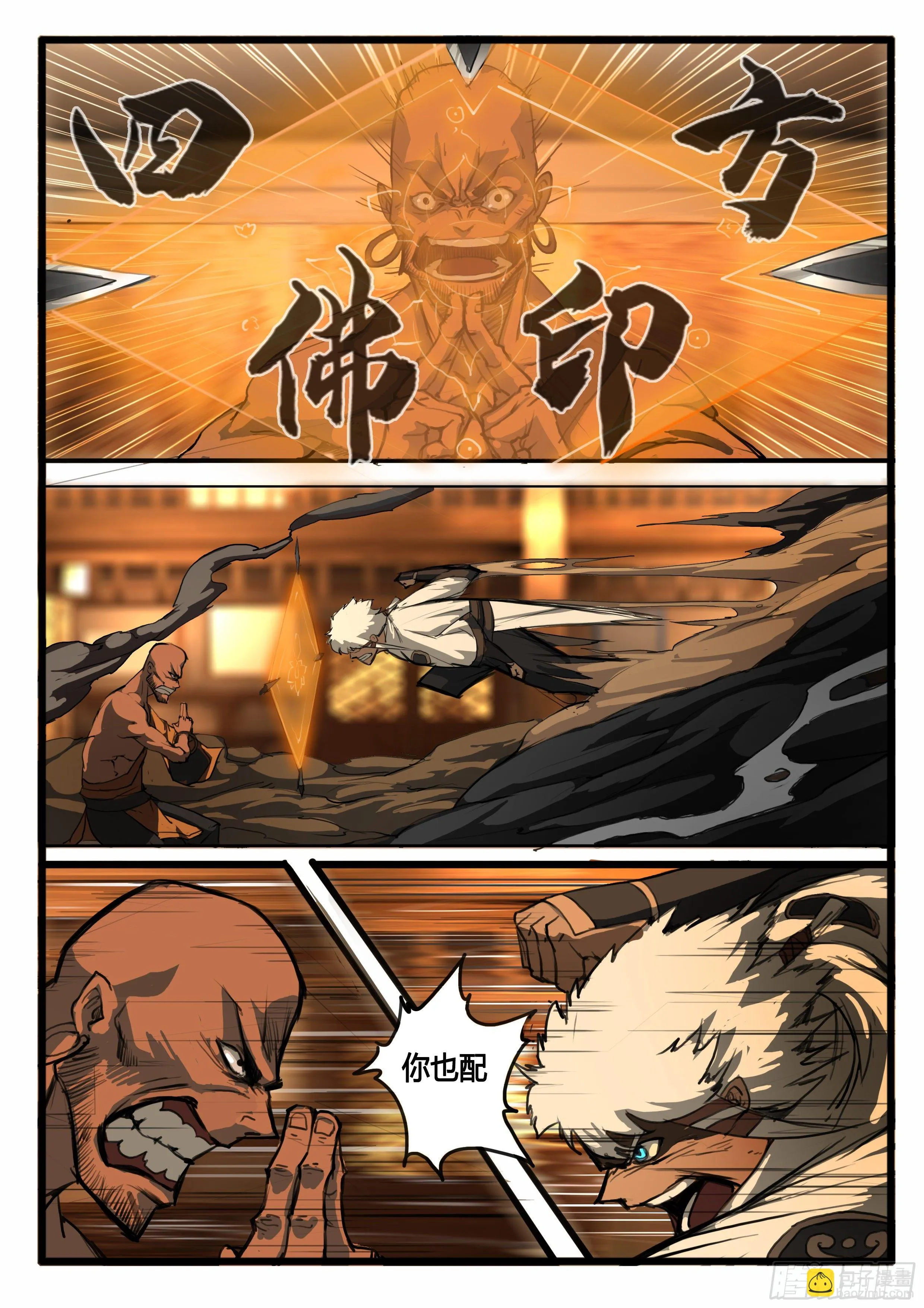 第27话 小虾米 第3页