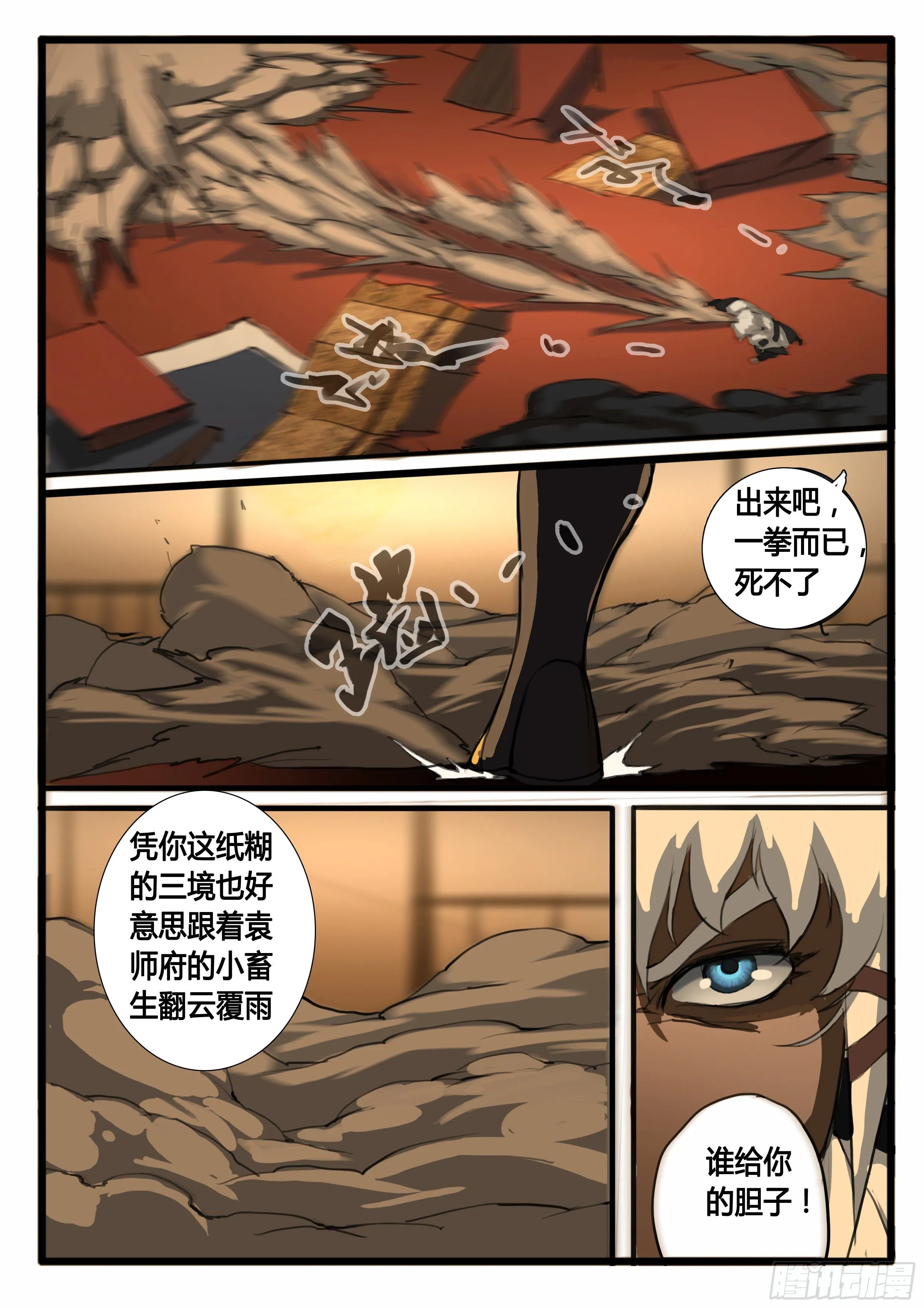 第27话 小虾米 第6页