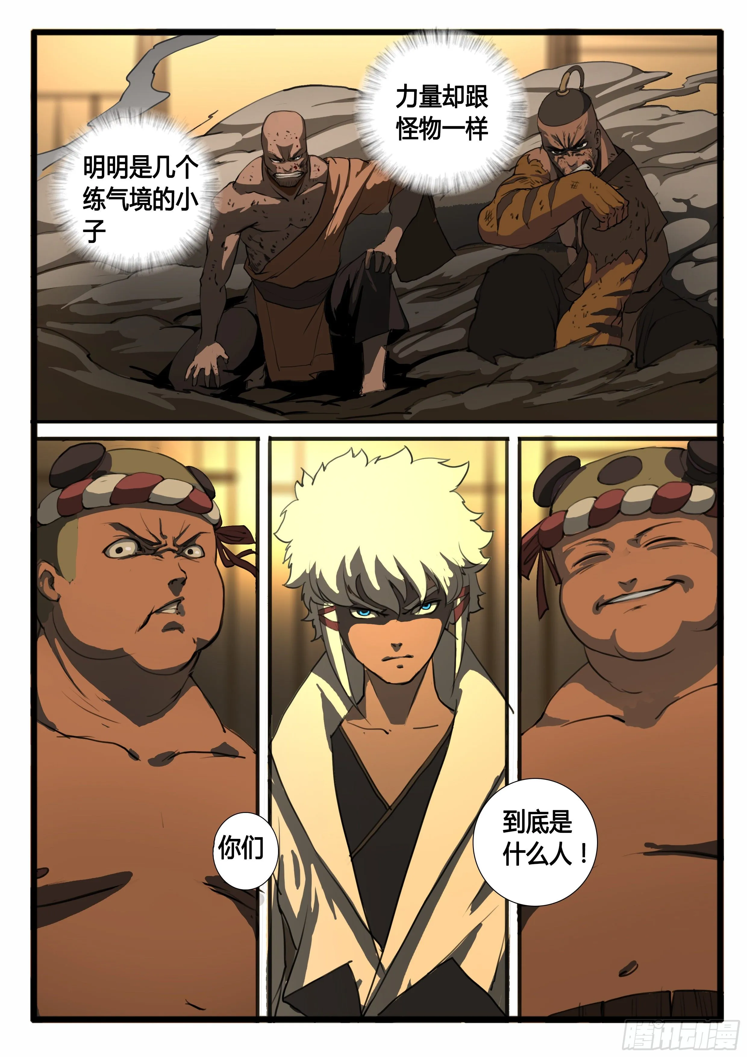 第27话 小虾米 第9页