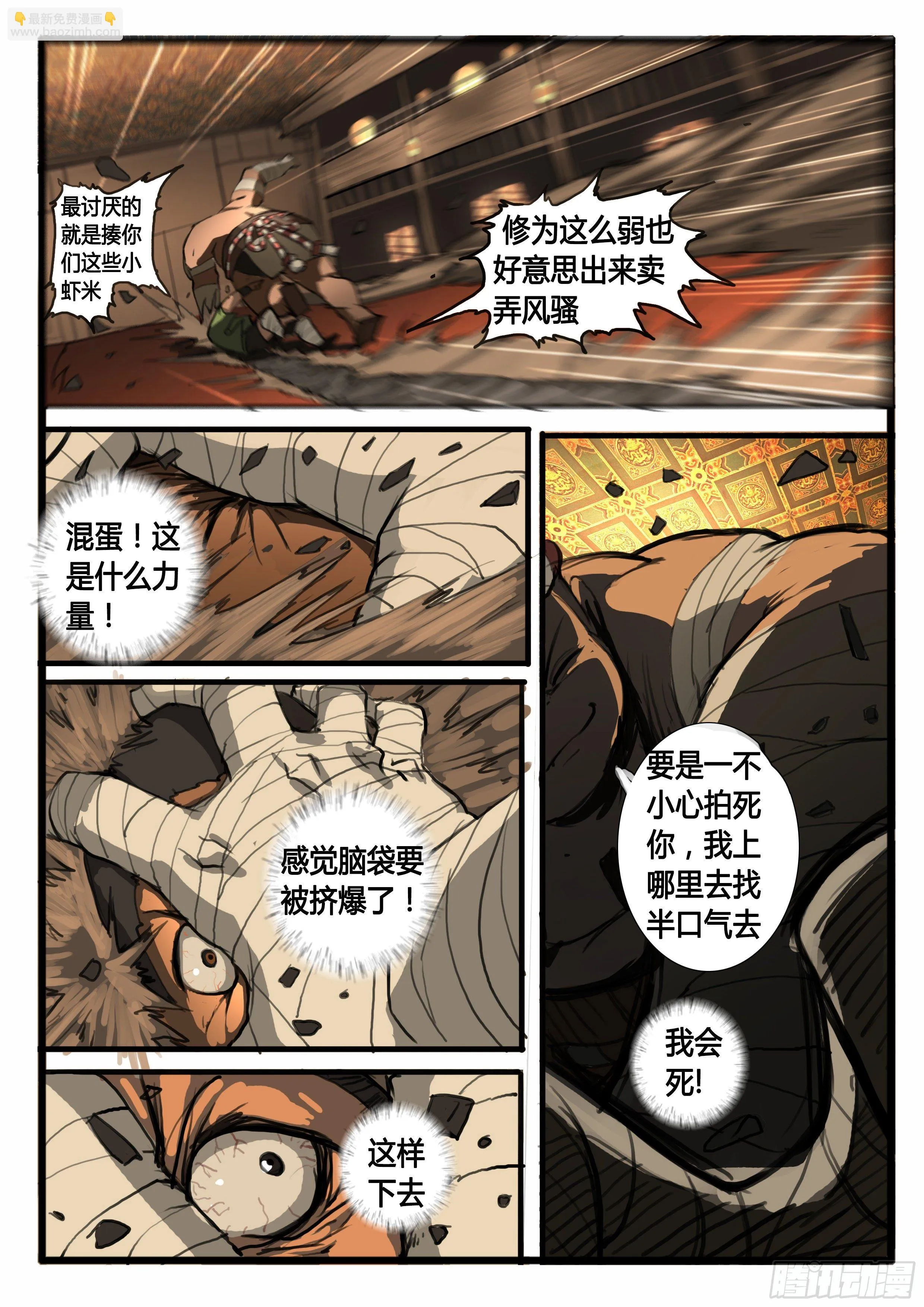 第27话 小虾米 第11页