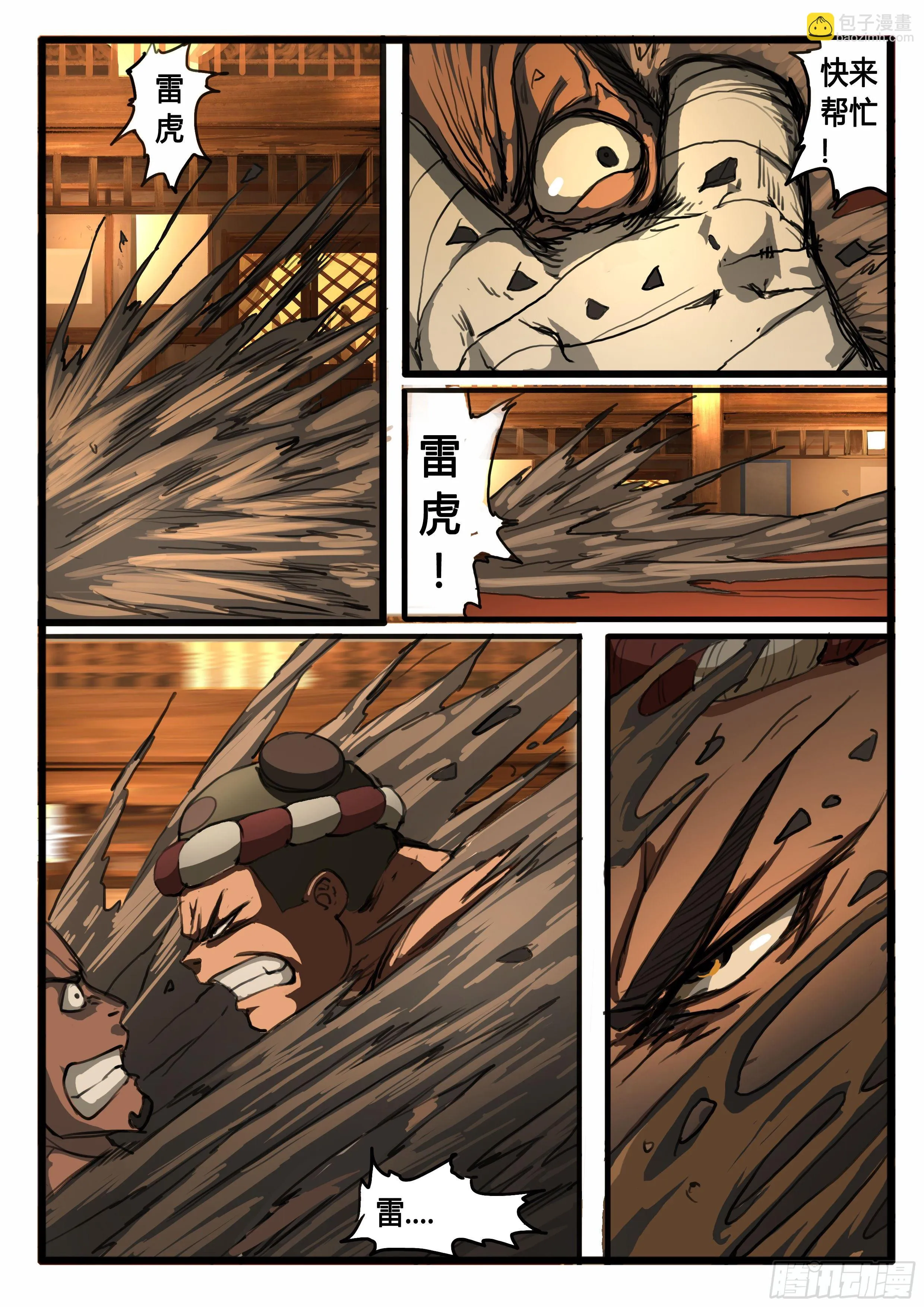 第27话 小虾米 第12页