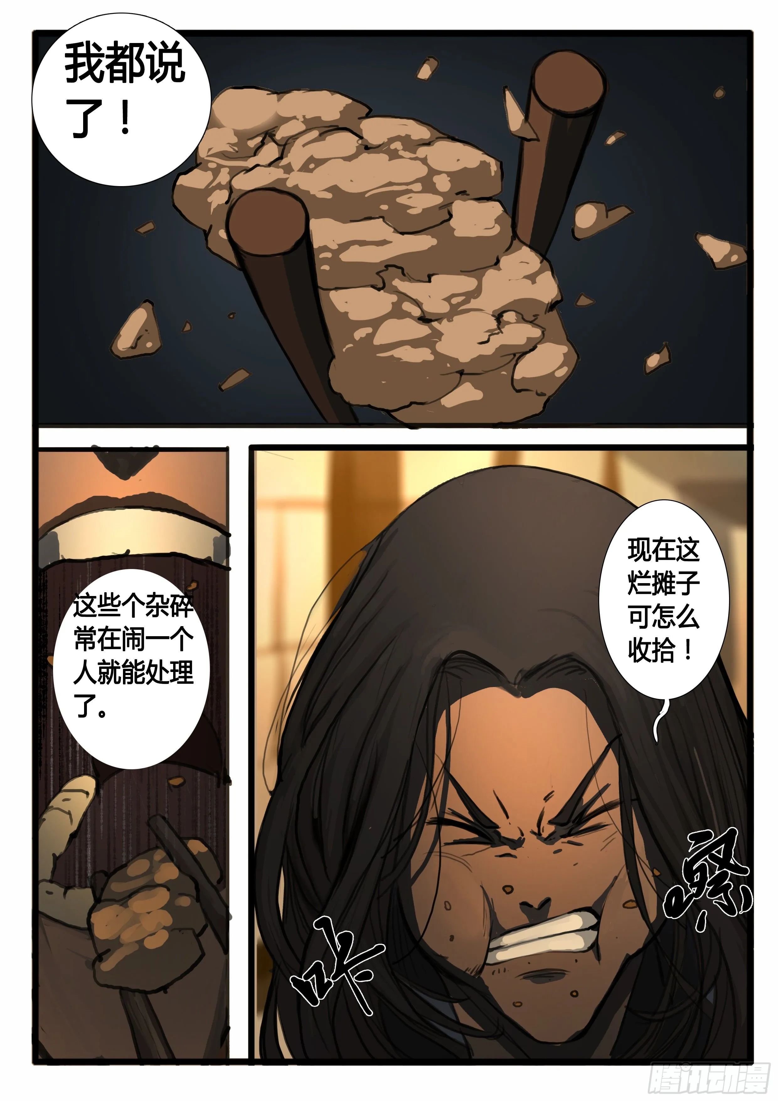 第27话 小虾米 第14页