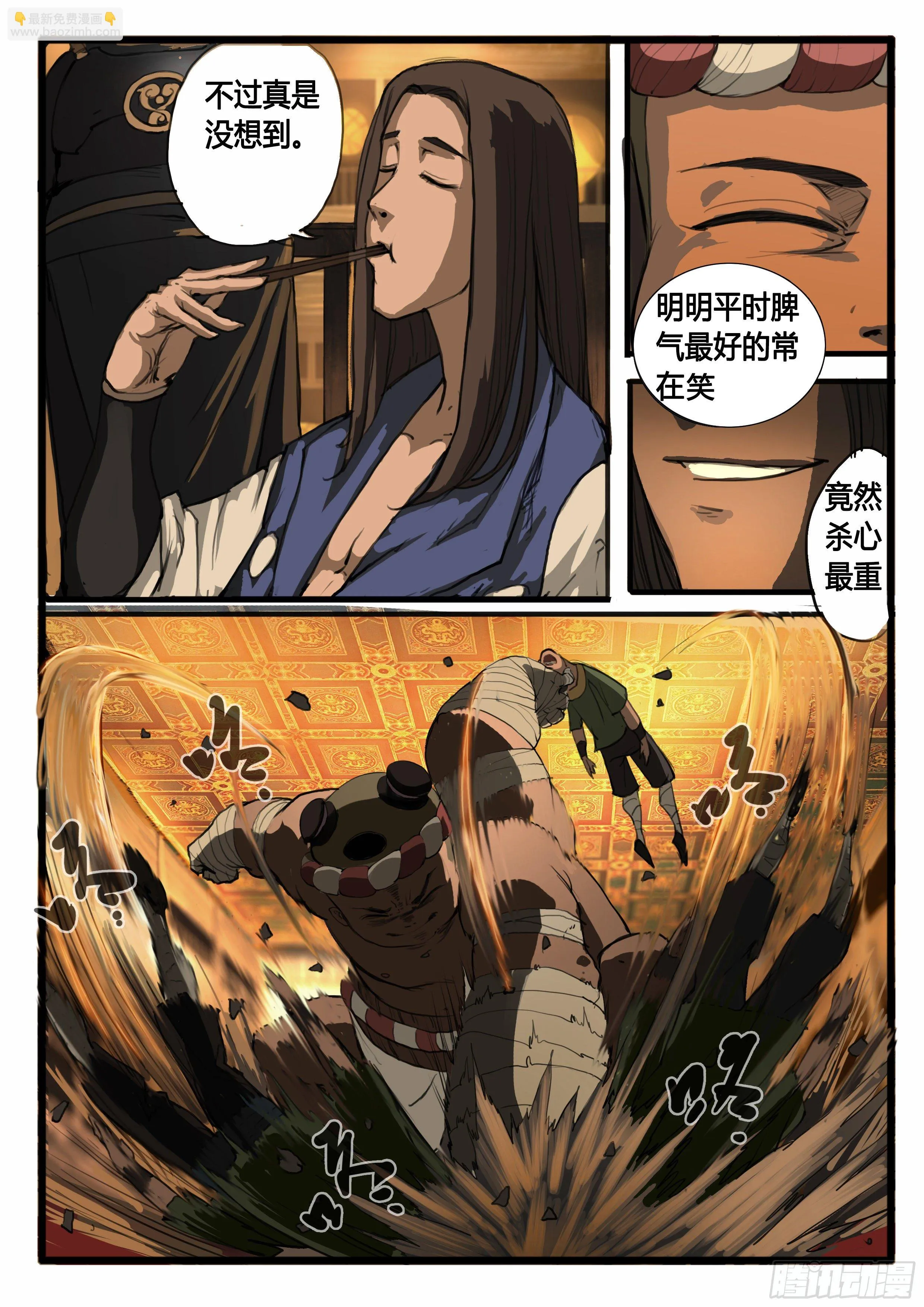 第27话 小虾米 第15页