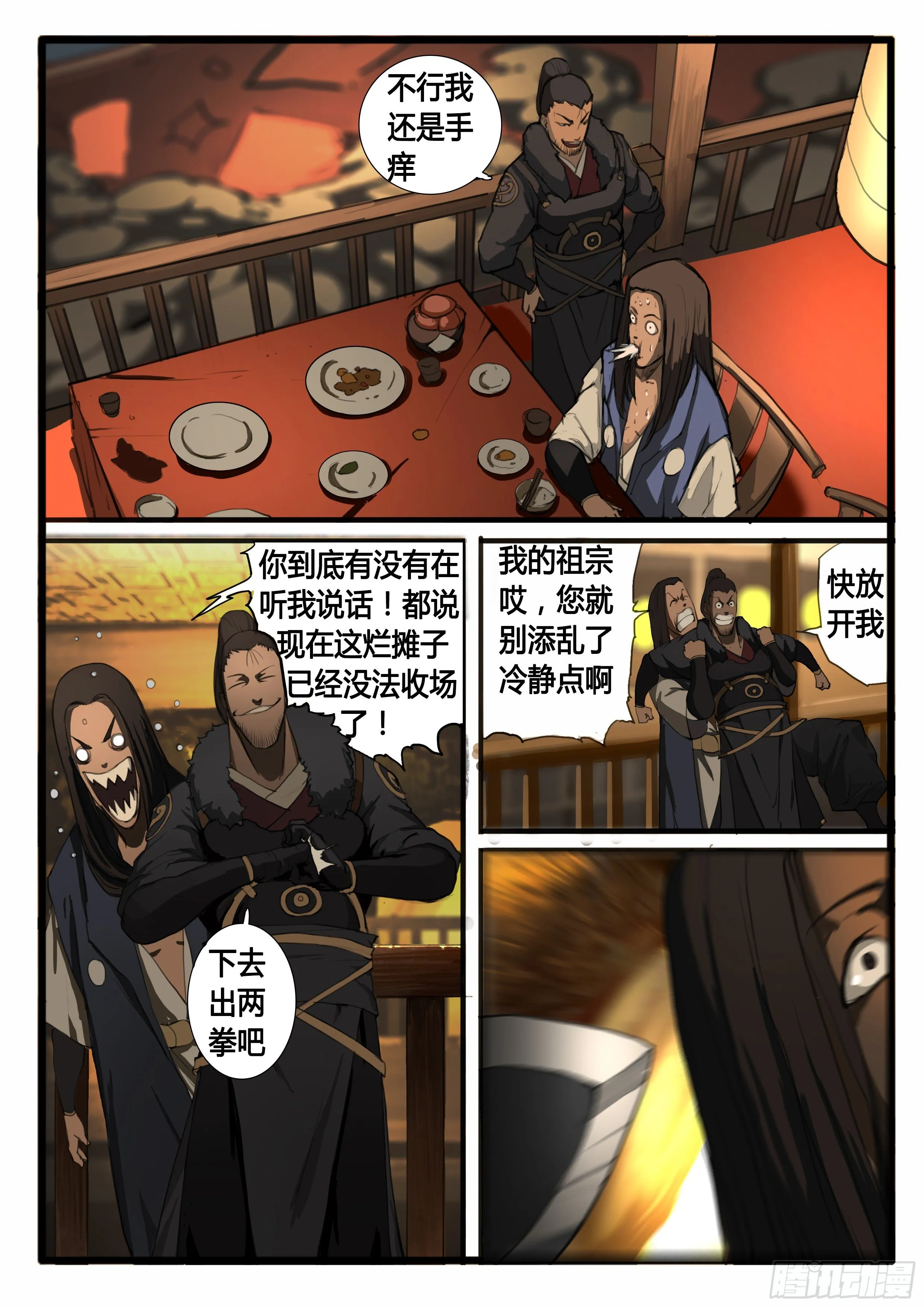 第27话 小虾米 第16页
