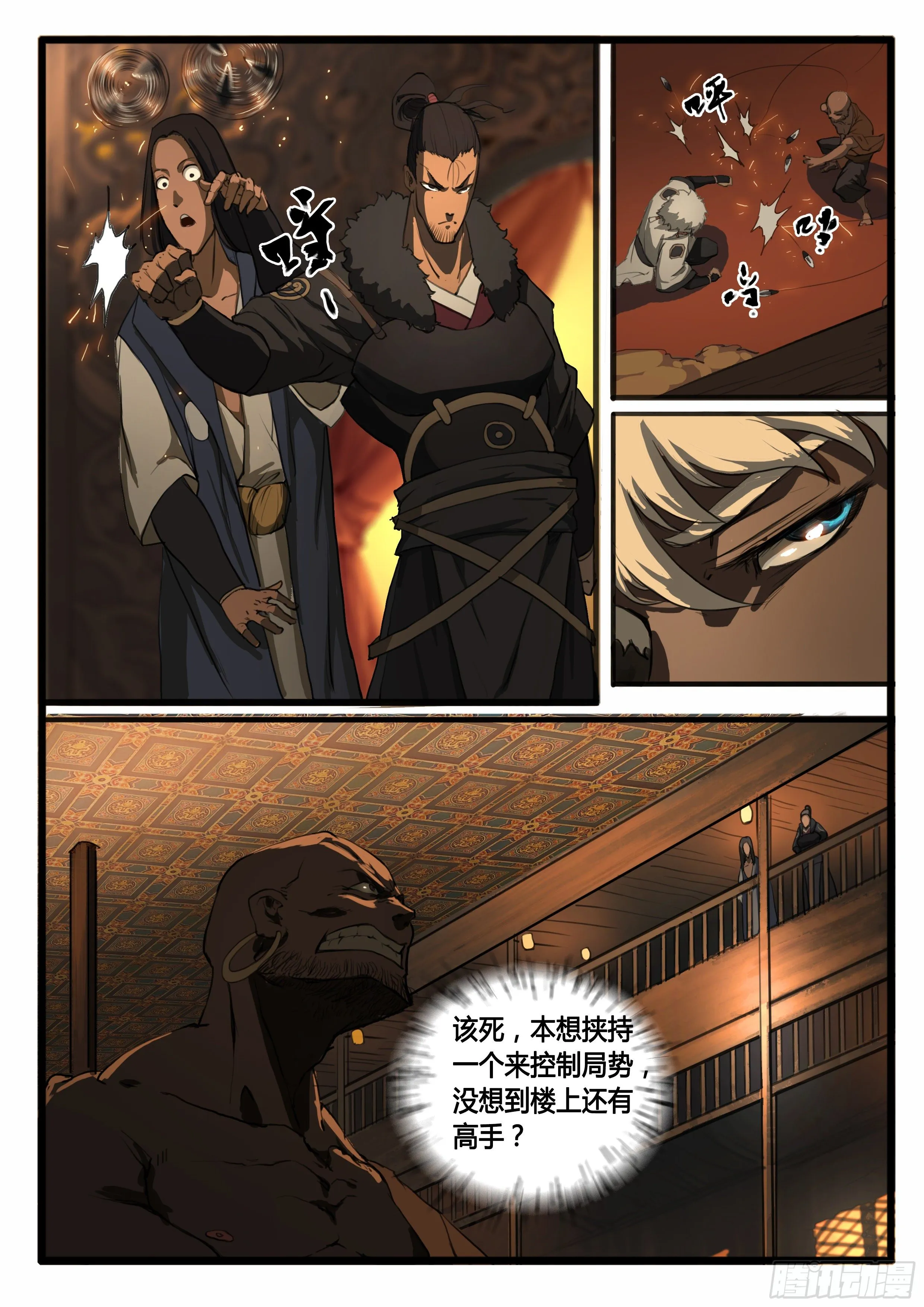 第27话 小虾米 第17页