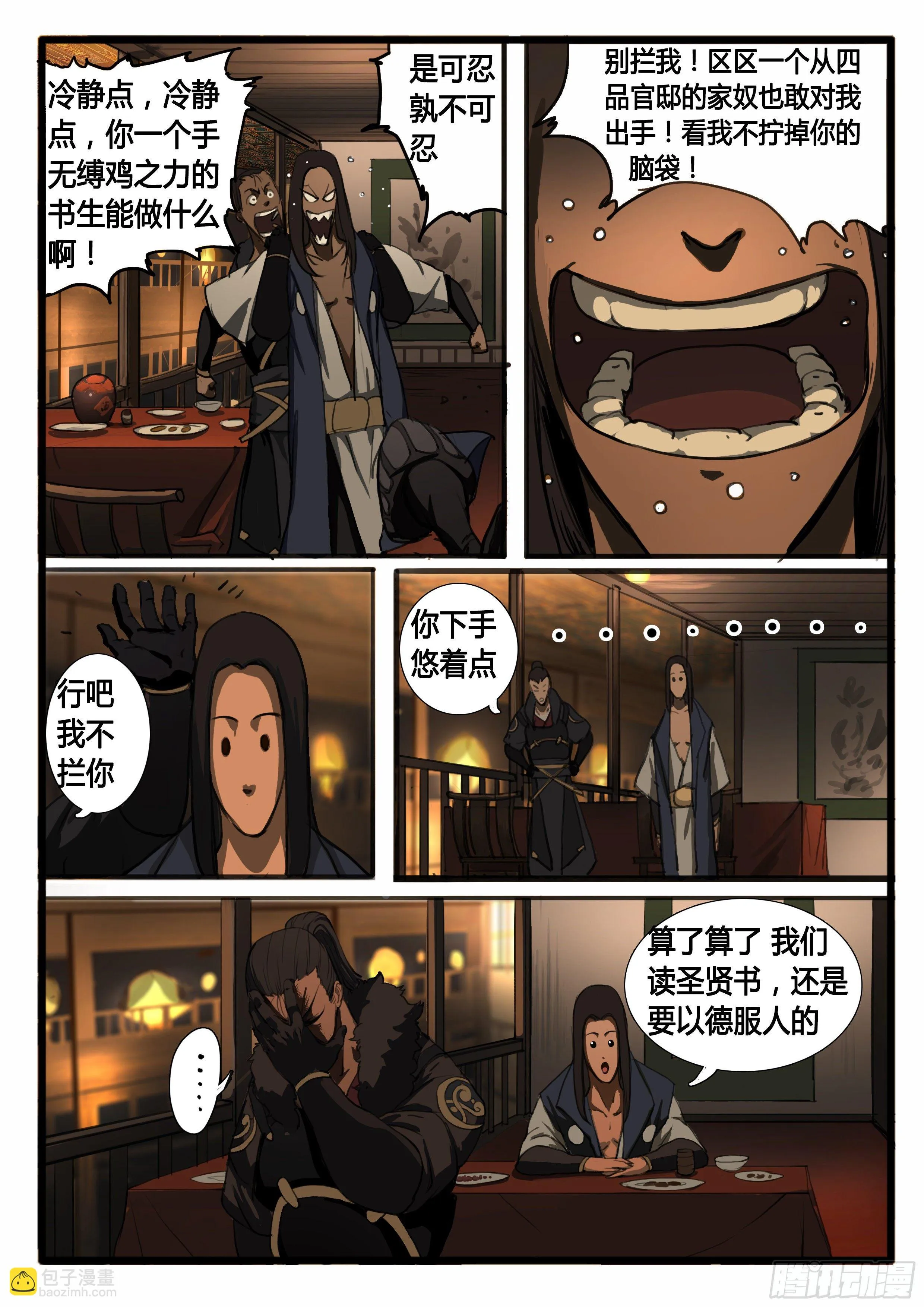 第27话 小虾米 第18页