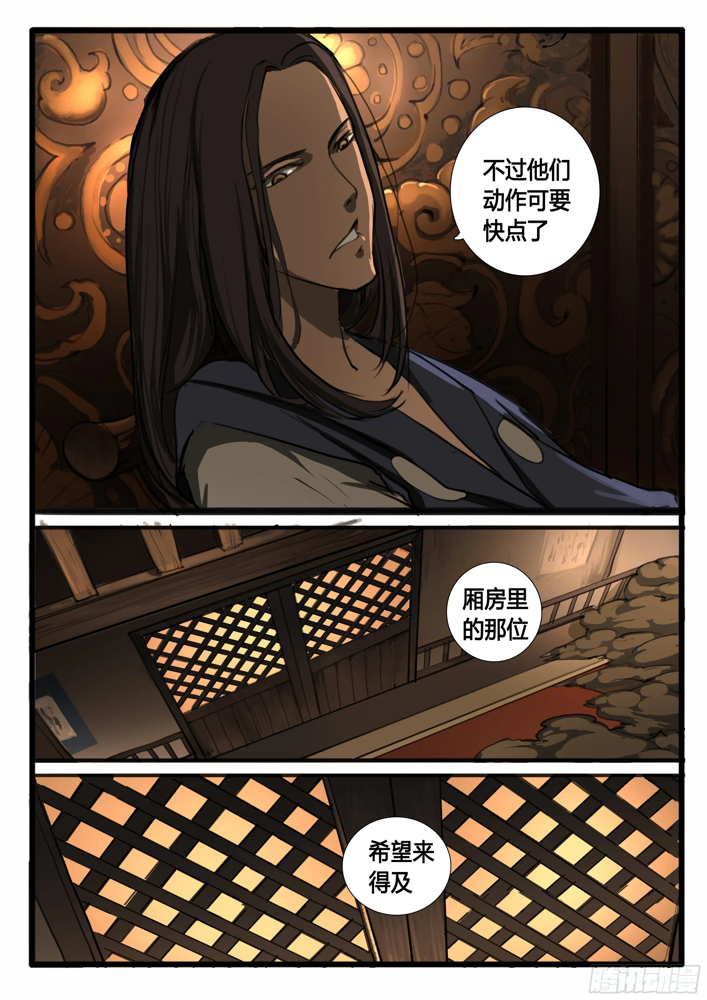第27话 小虾米 第19页