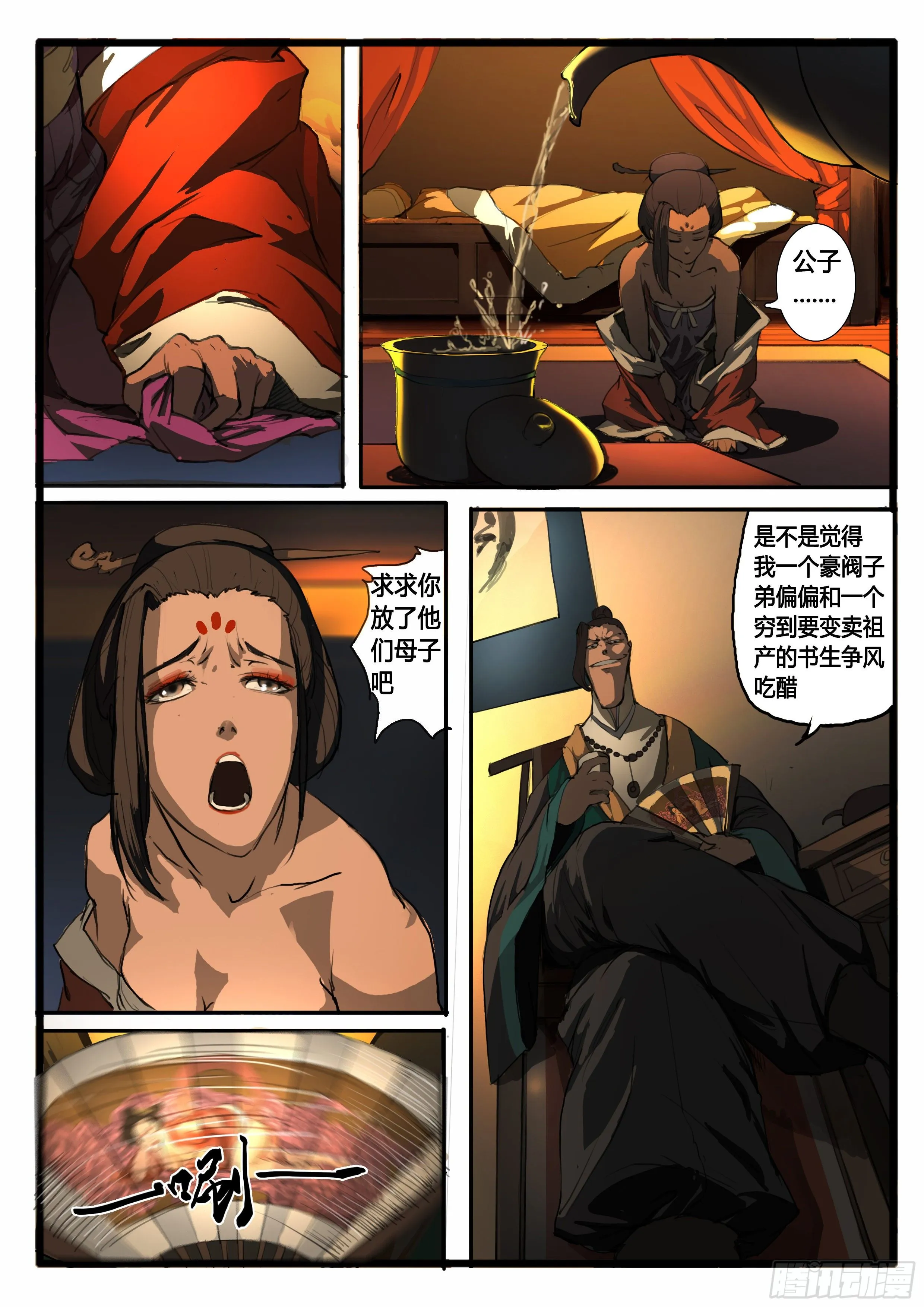 第28画 拨云又见云 第4页