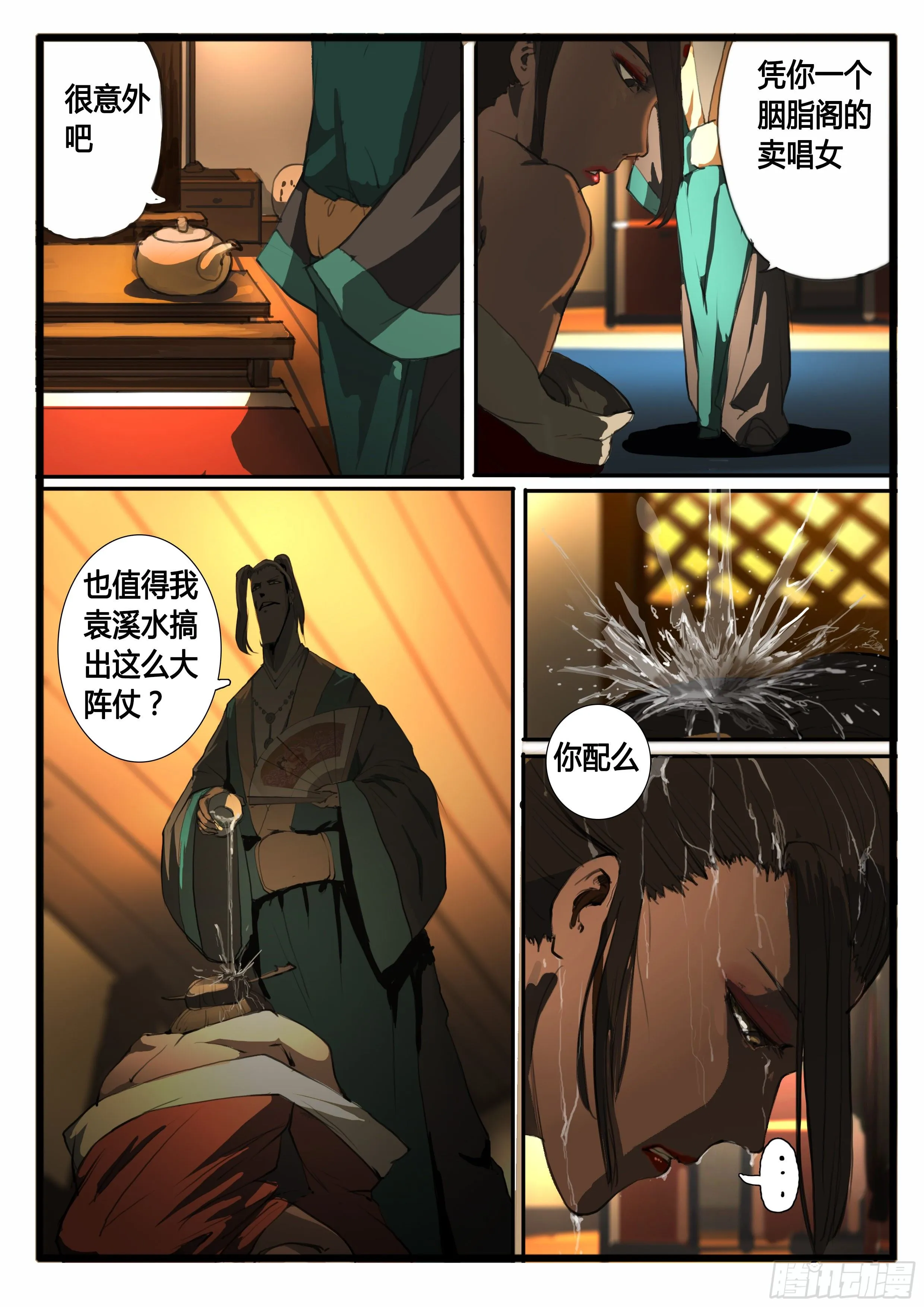 第28画 拨云又见云 第5页