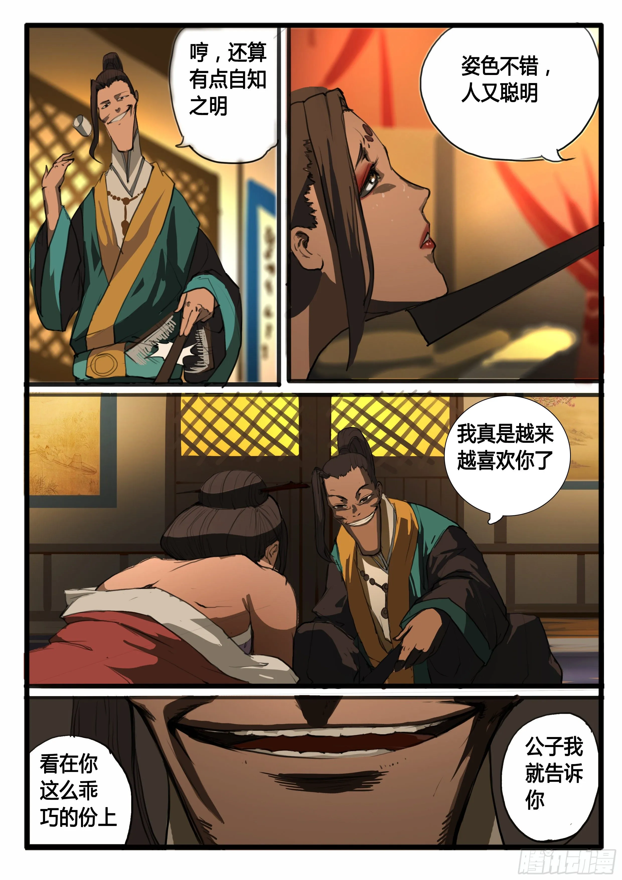 第28画 拨云又见云 第6页