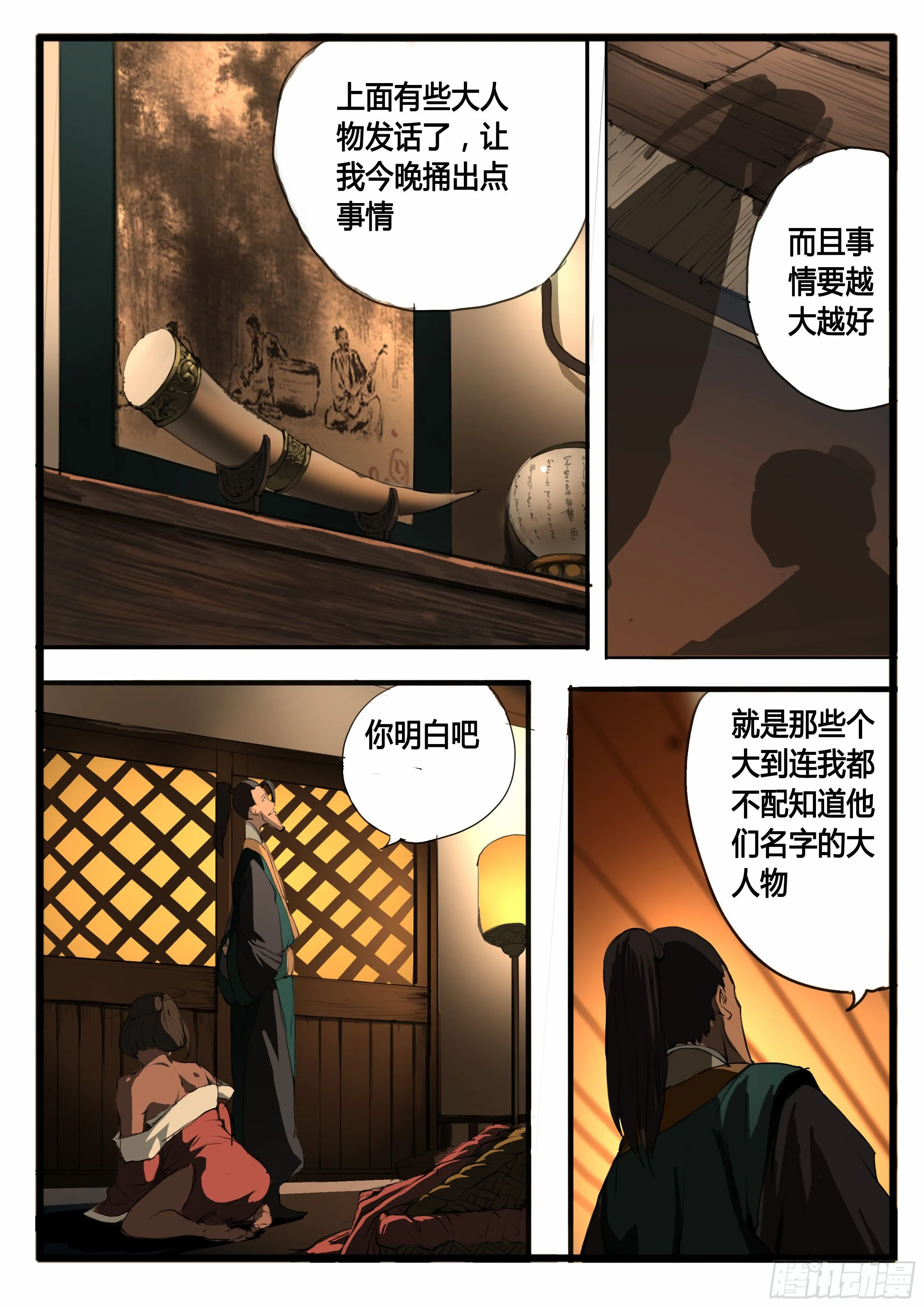 第28画 拨云又见云 第7页