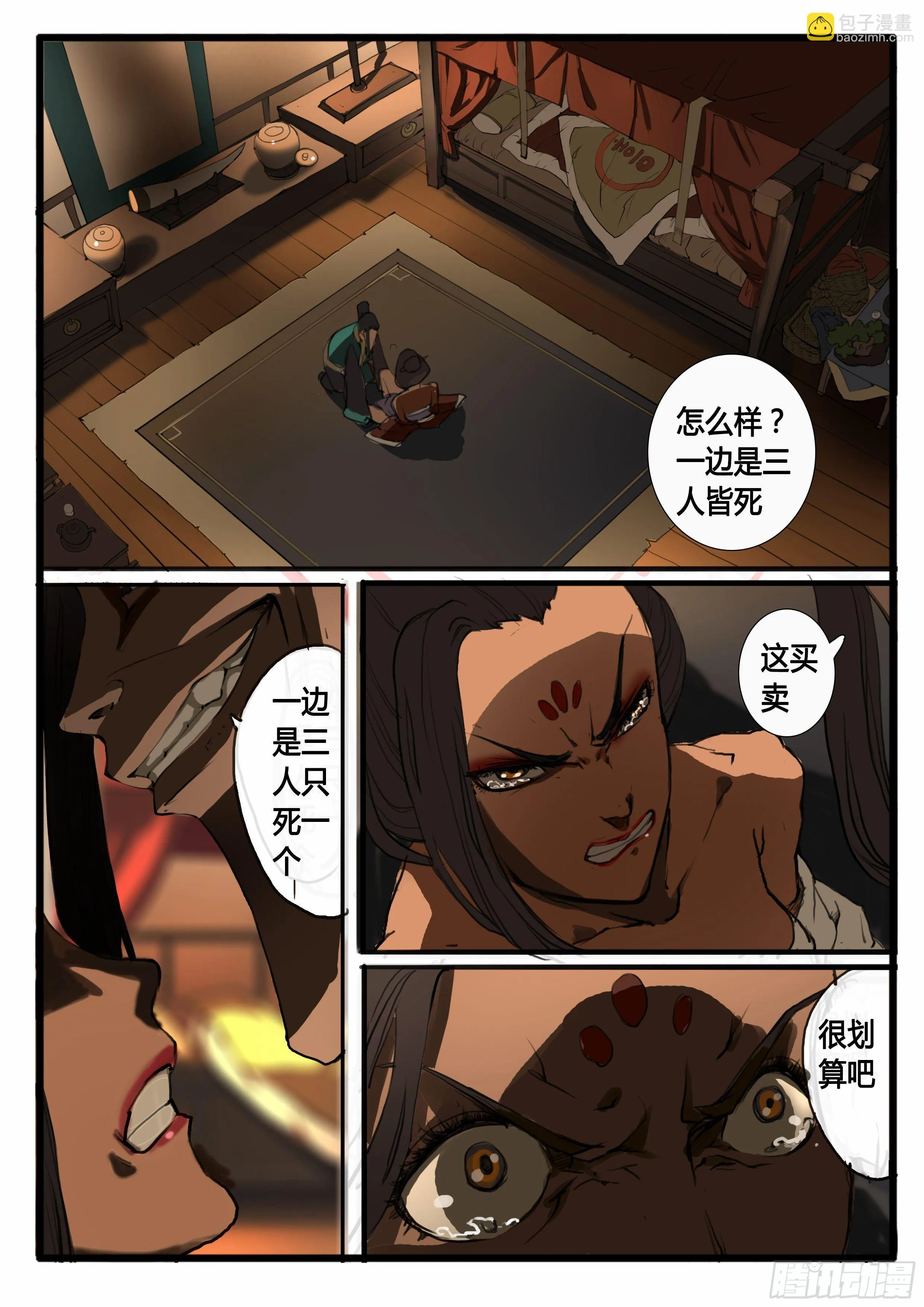 第28画 拨云又见云 第10页