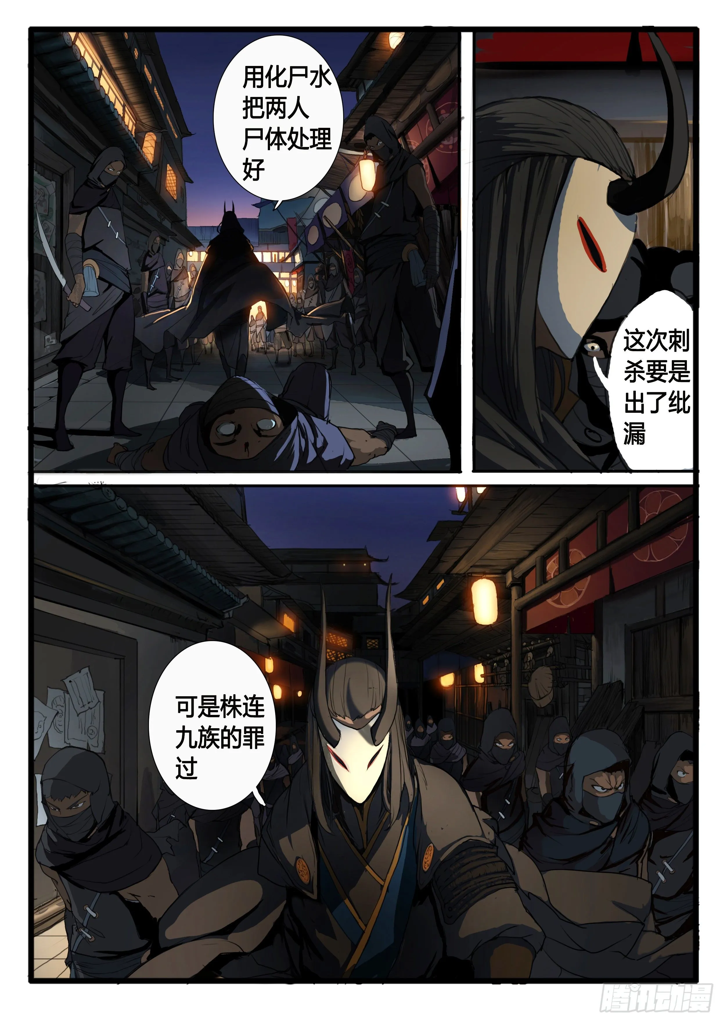 第28画 拨云又见云 第16页