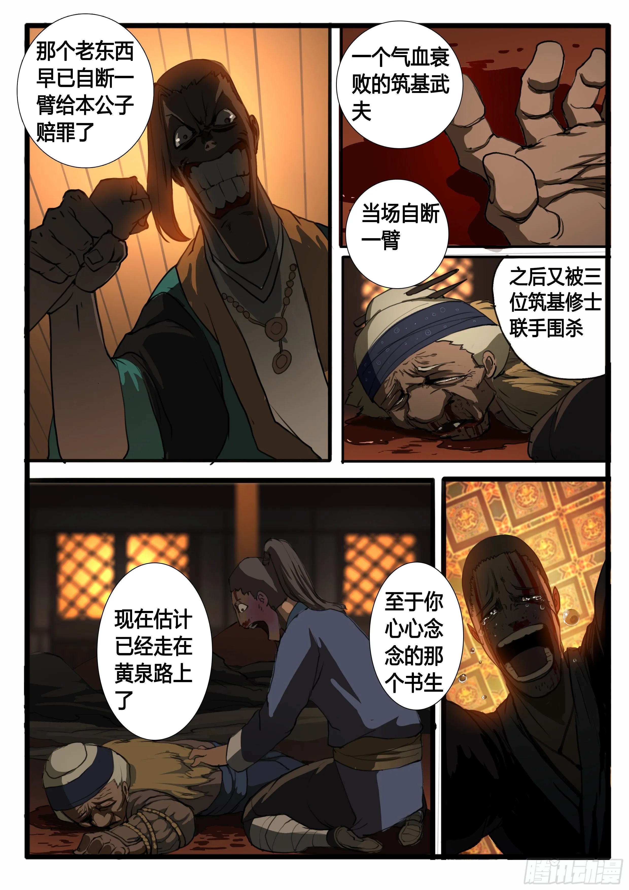第29话 袁溪水！ 第3页