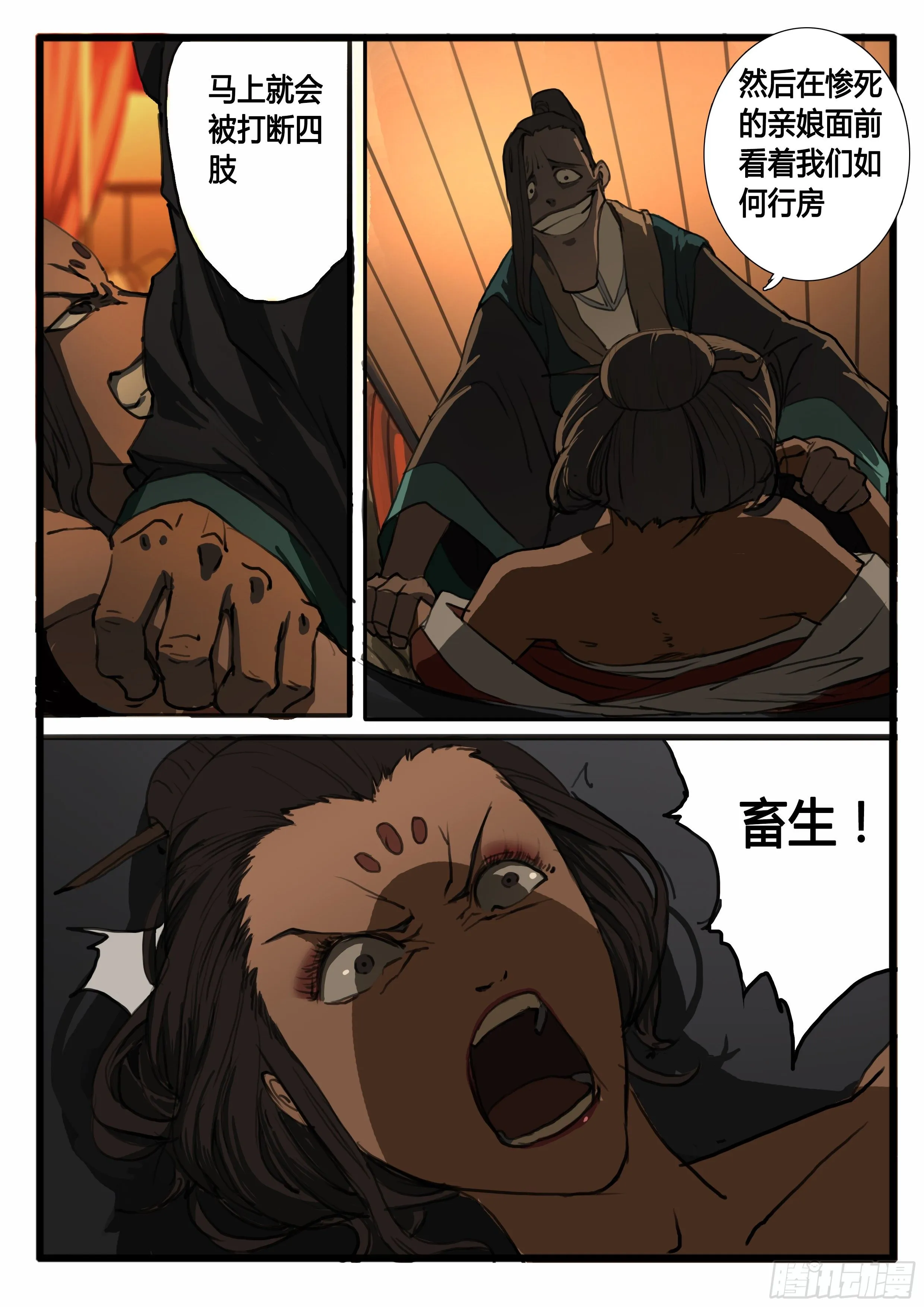 第29话 袁溪水！ 第4页