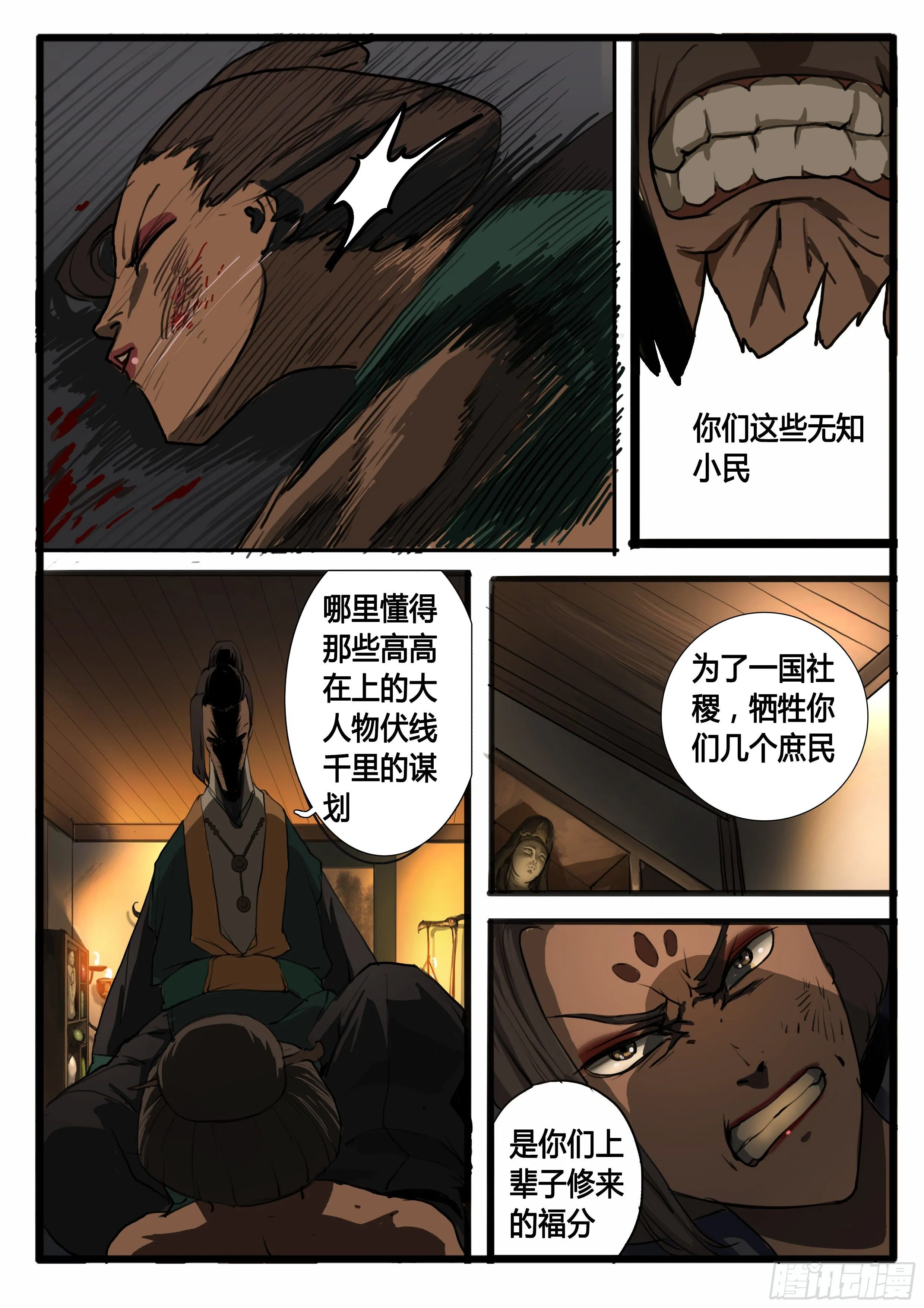 第29话 袁溪水！ 第5页
