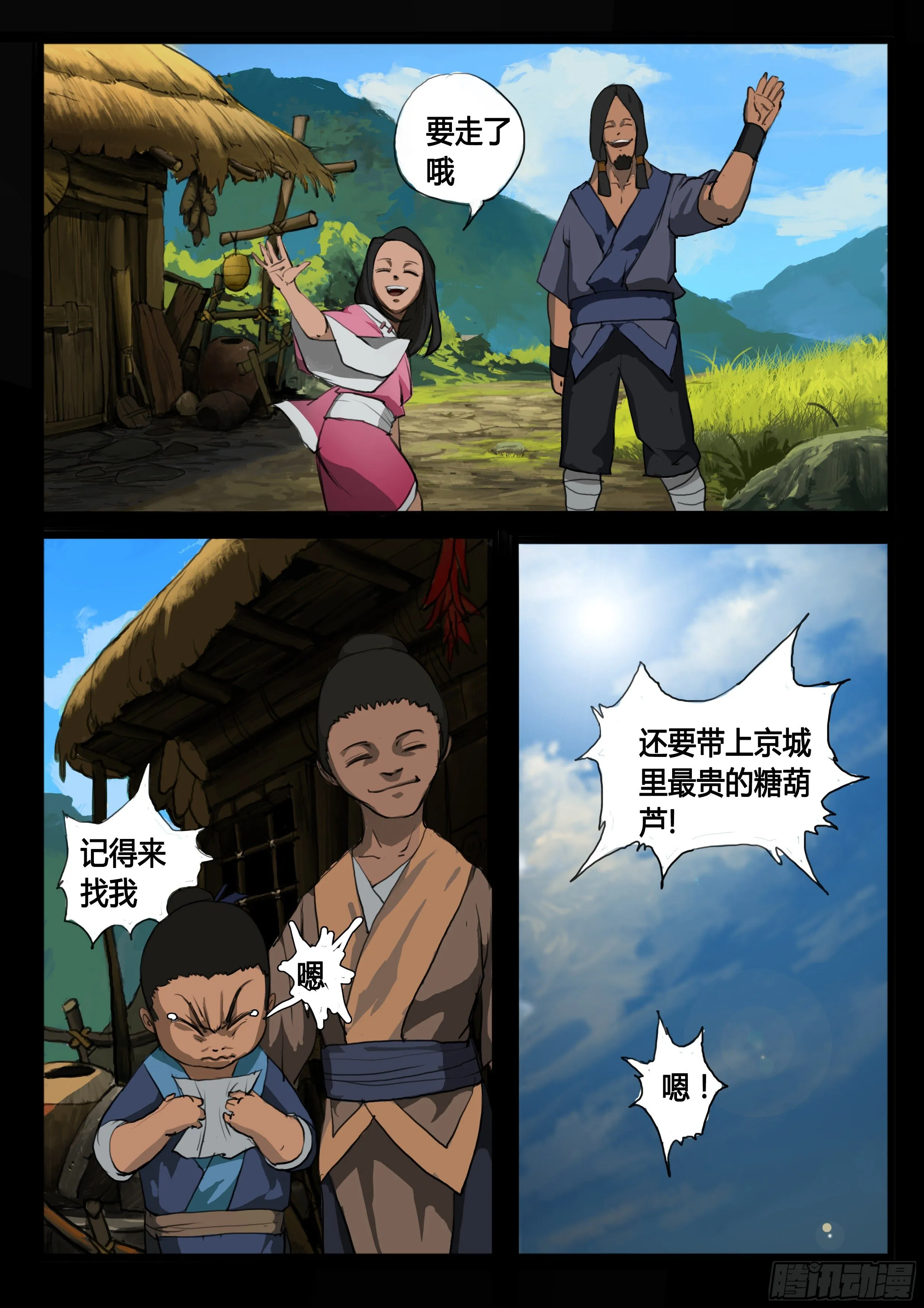 第29话 袁溪水！ 第11页