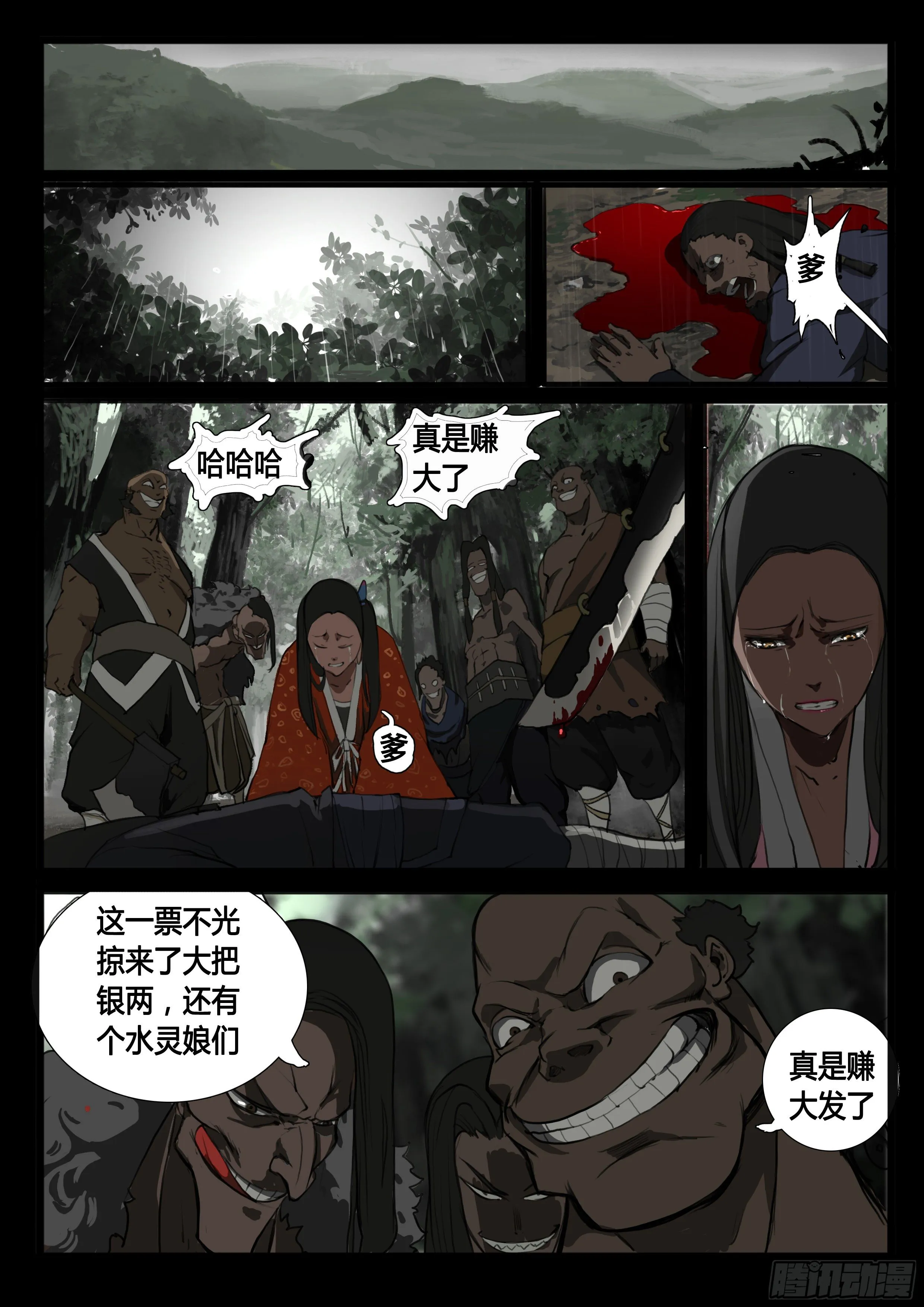 第29话 袁溪水！ 第12页