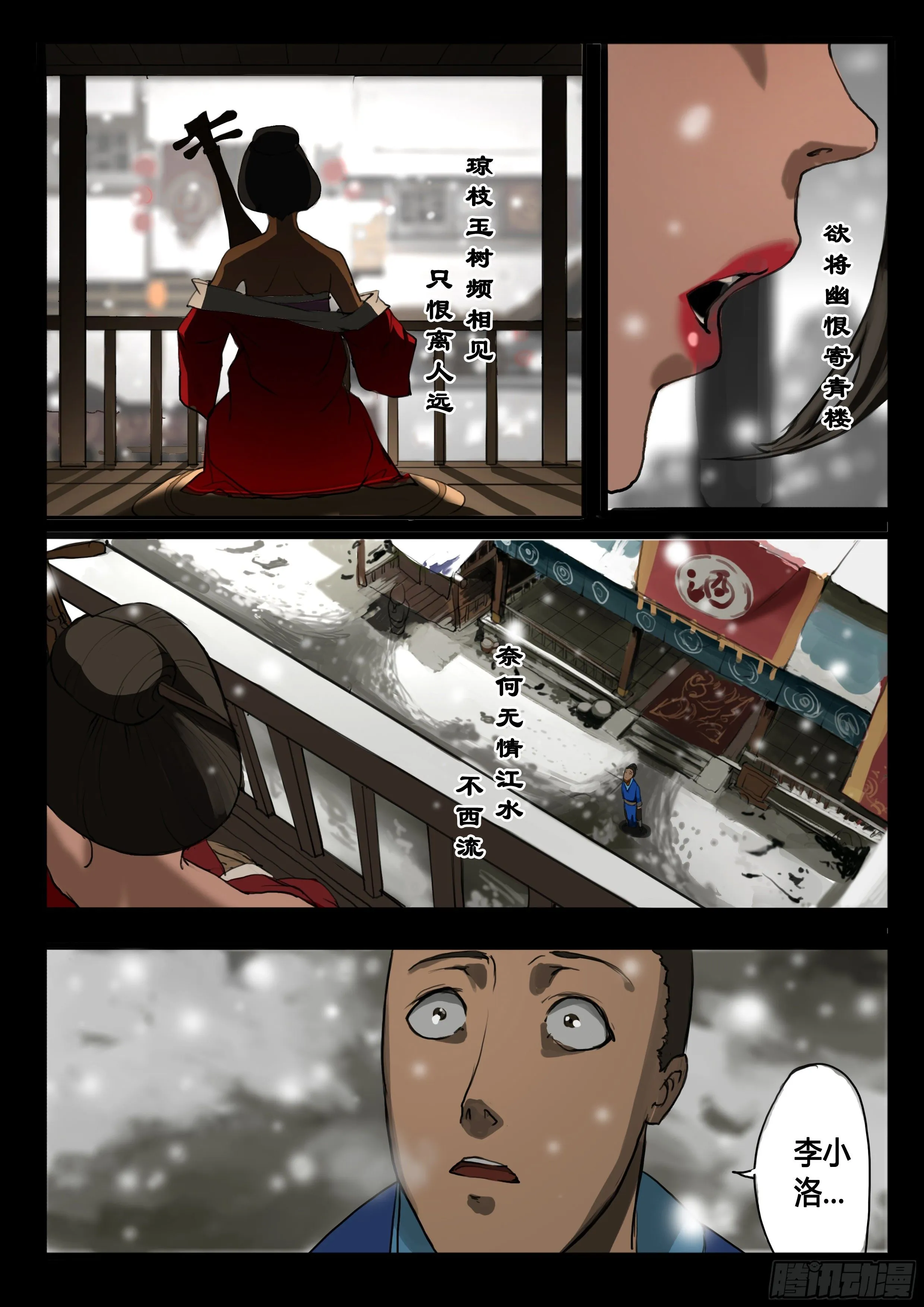 第29话 袁溪水！ 第15页