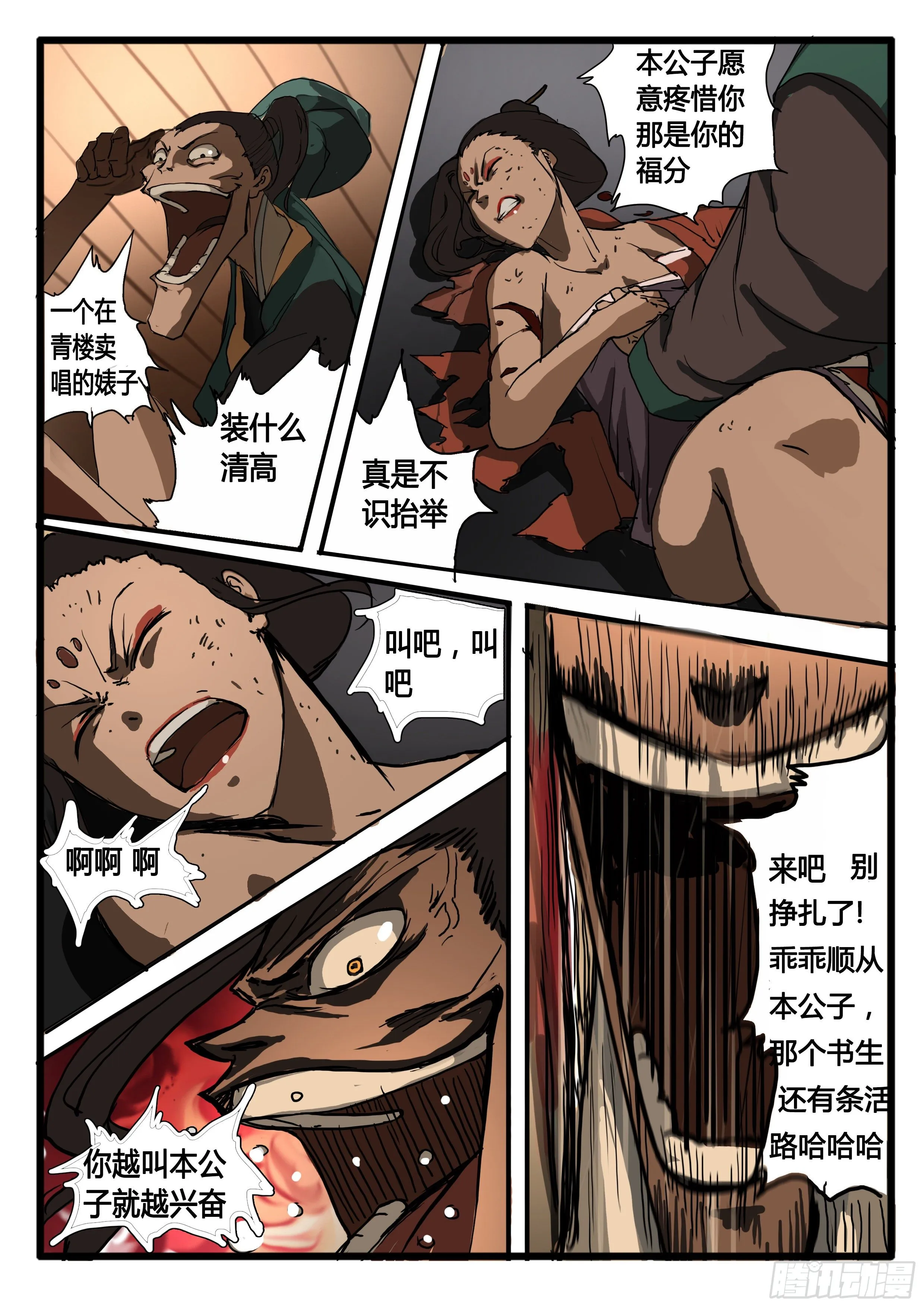 第29话 袁溪水！ 第17页