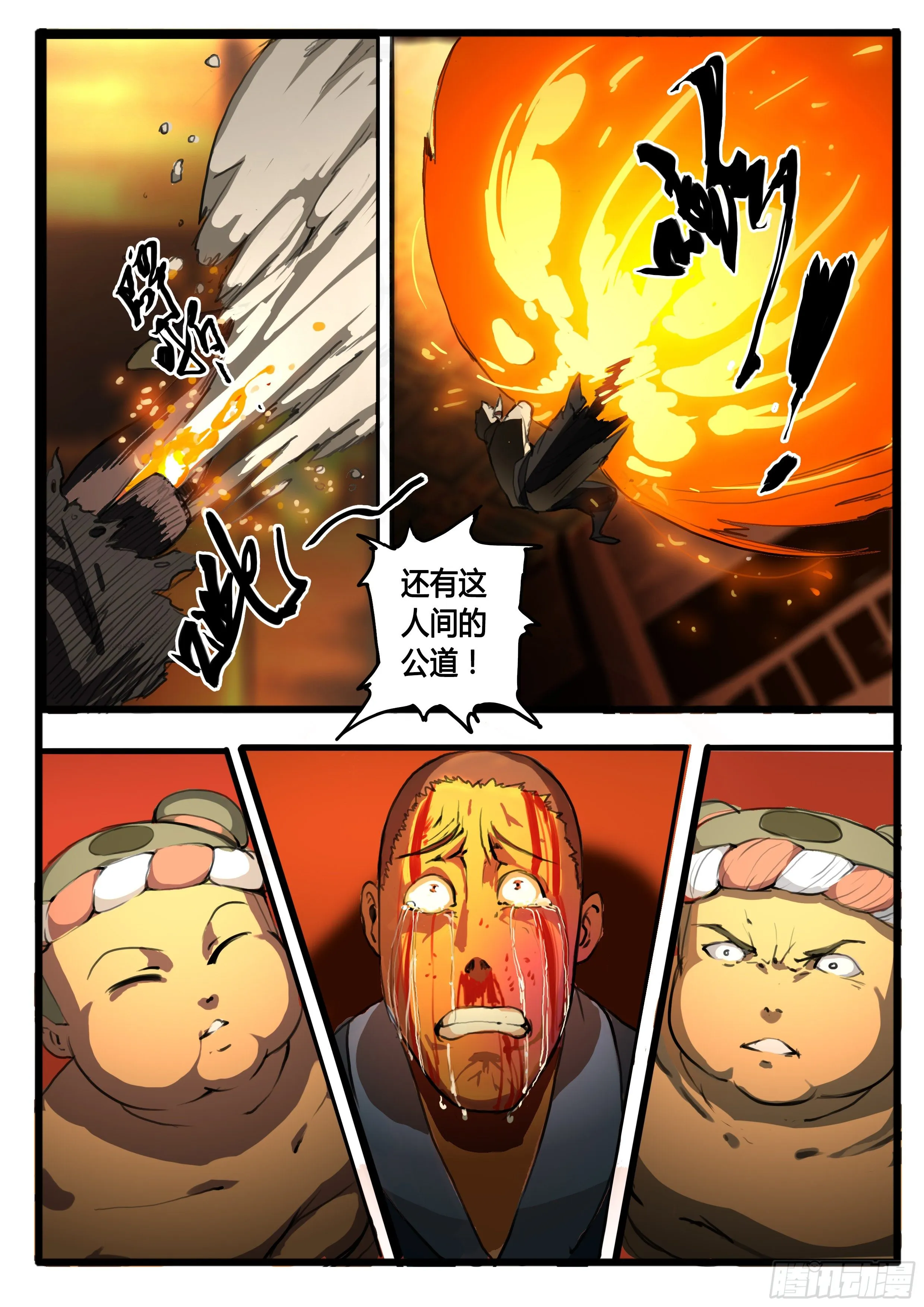 第30话 公道！ 第4页