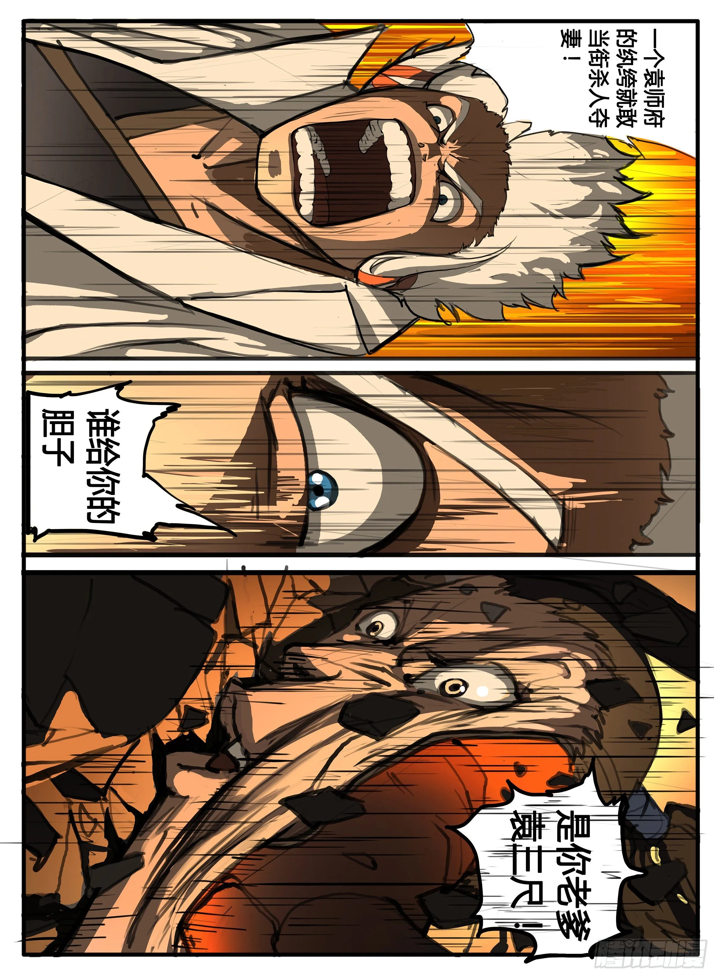 第30话 公道！ 第9页