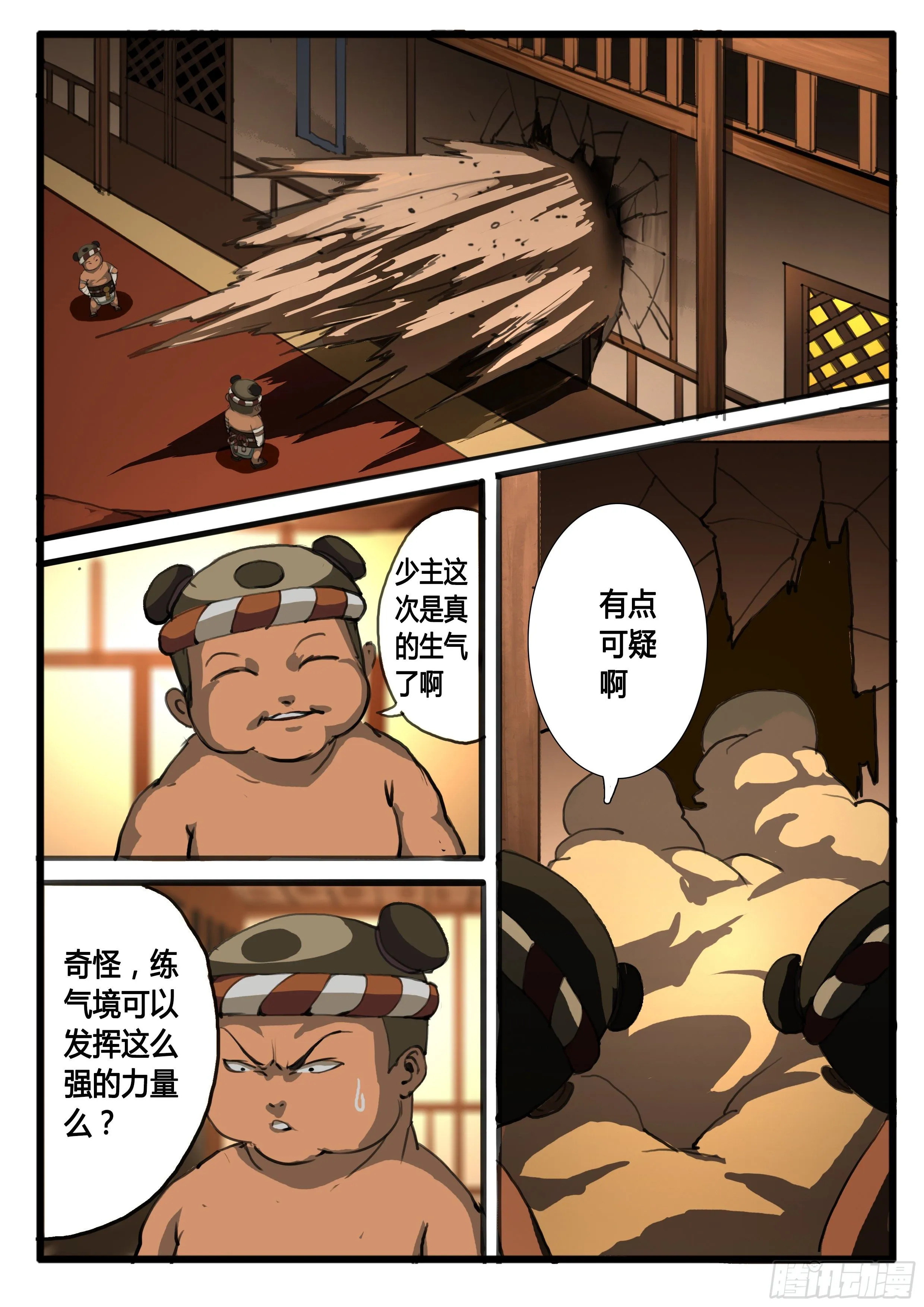 第30话 公道！ 第11页