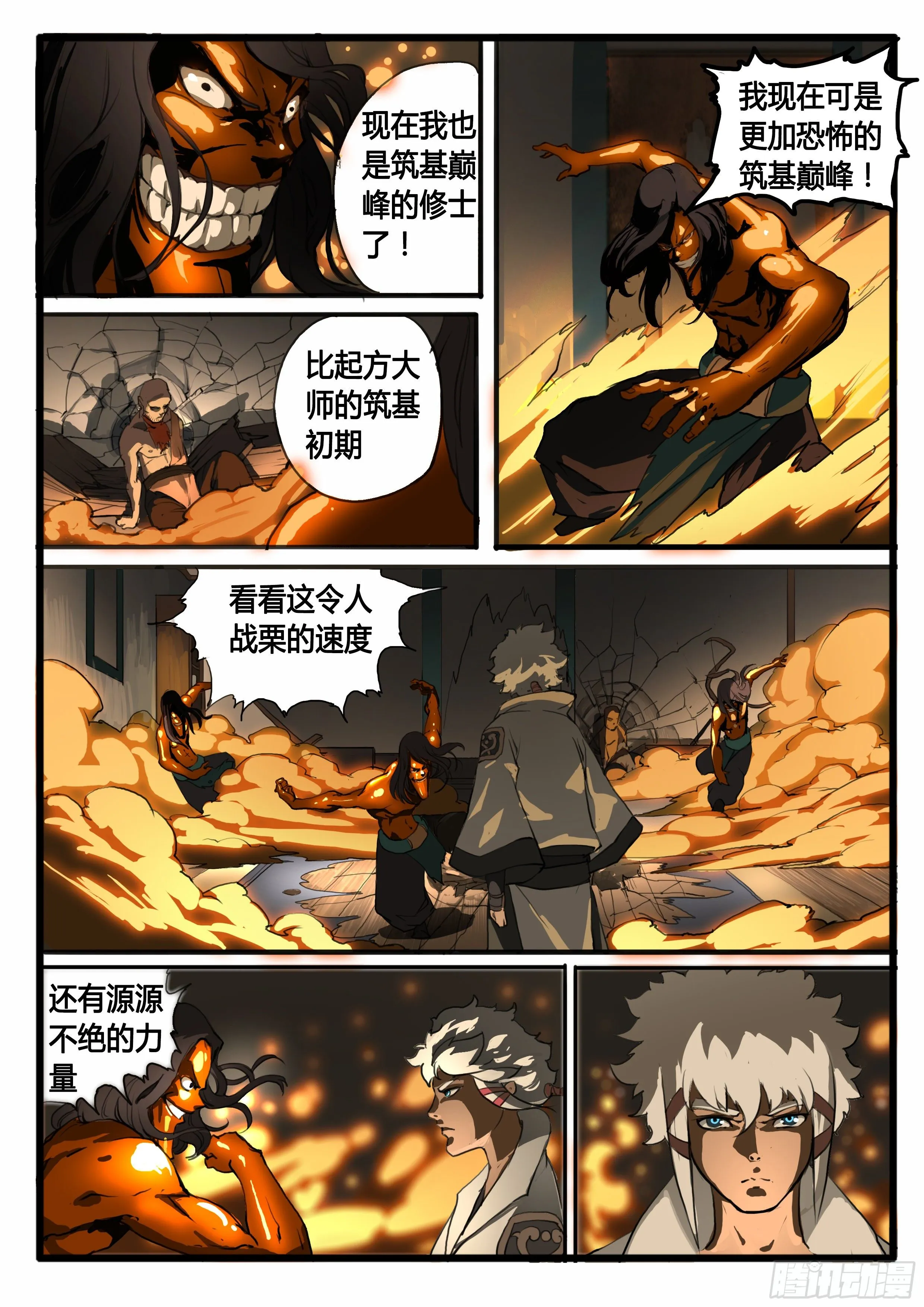 第30话 公道！ 第16页