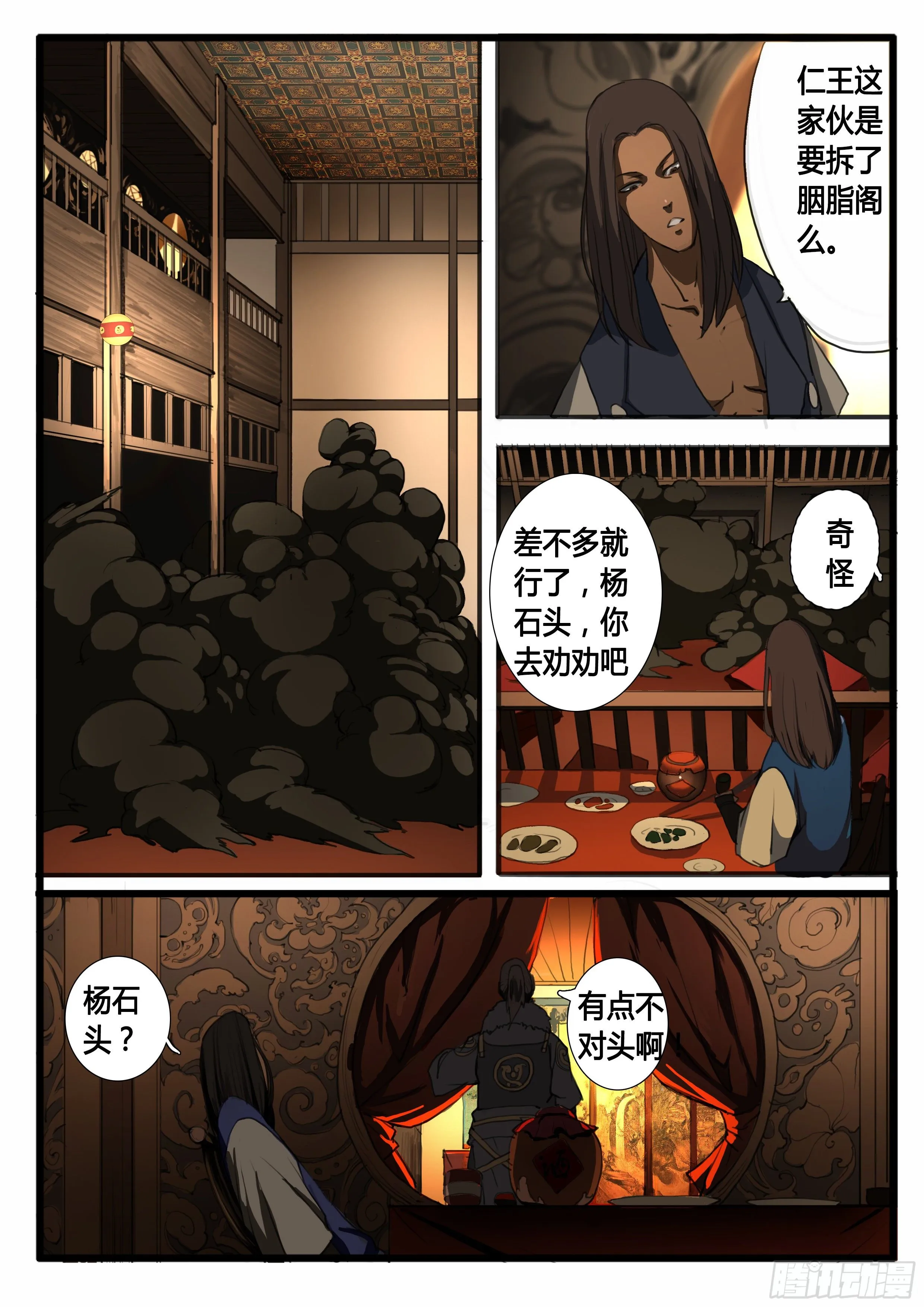 第30话 公道！ 第27页