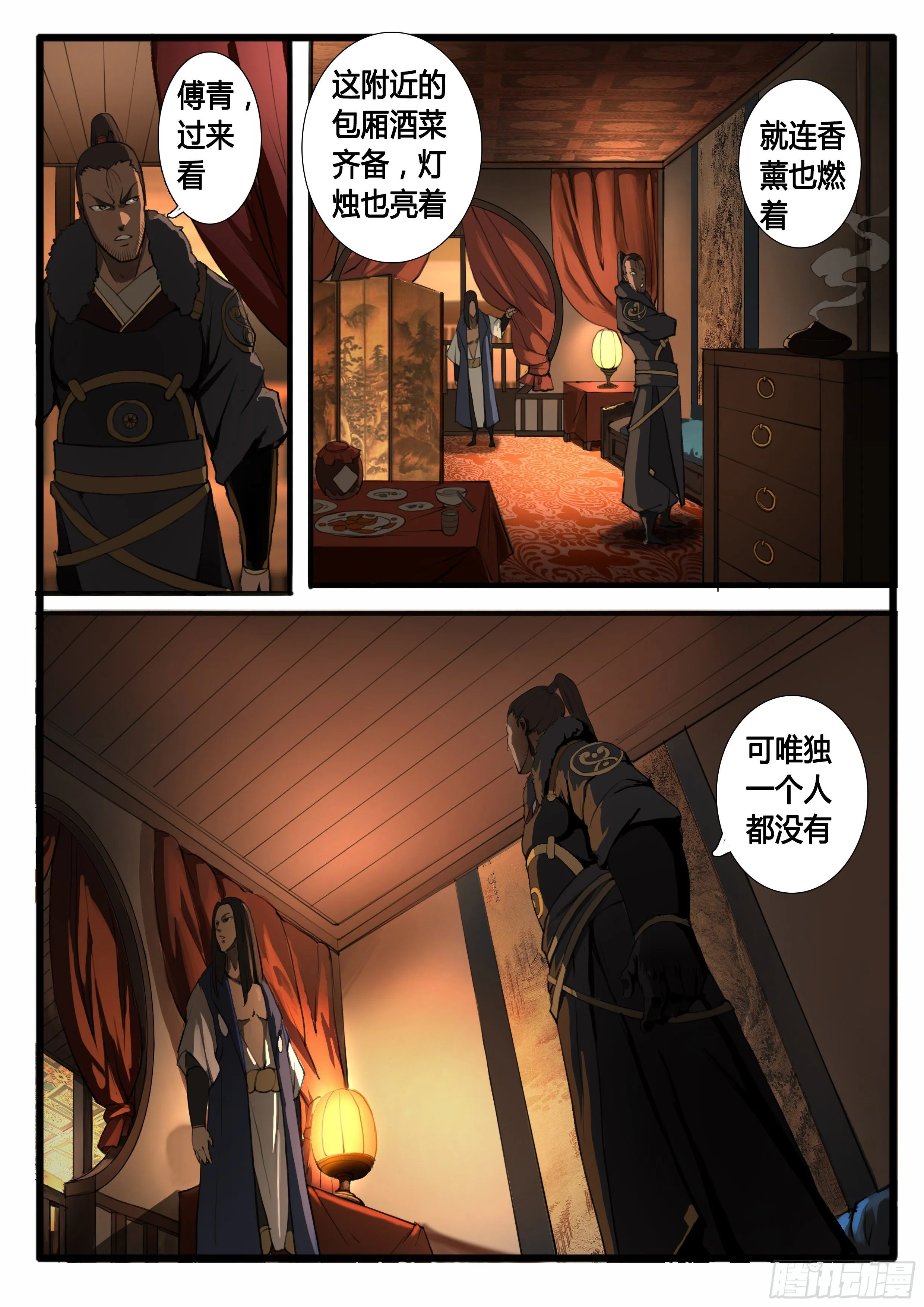 第30话 公道！ 第28页
