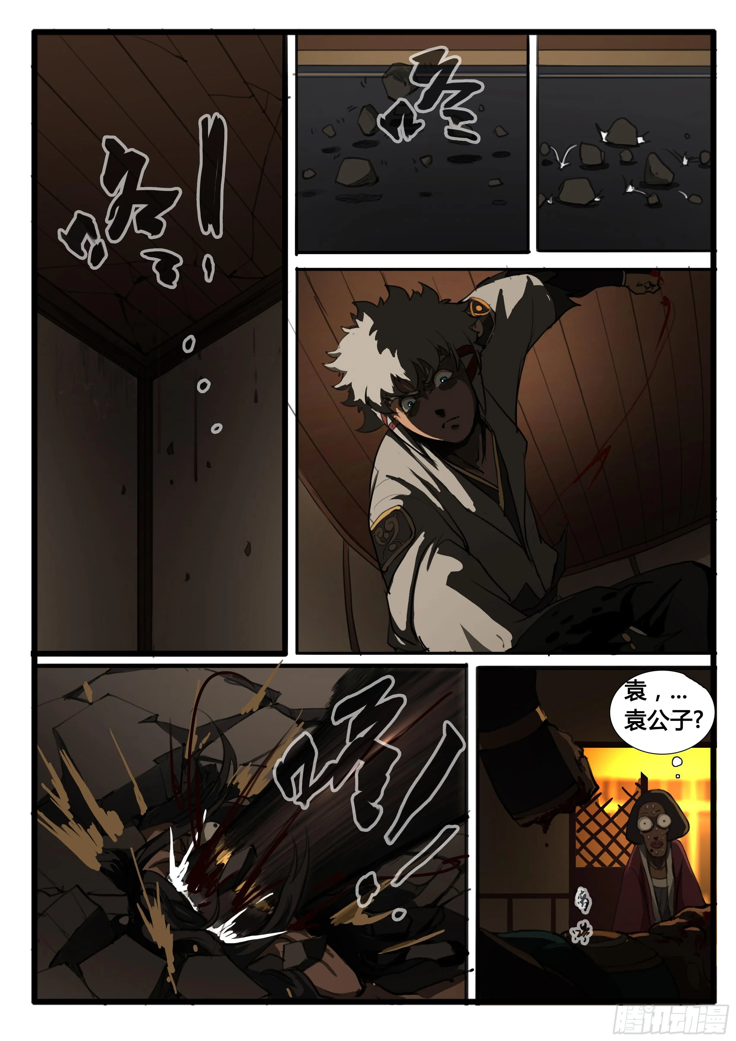 第31话 天下 第3页