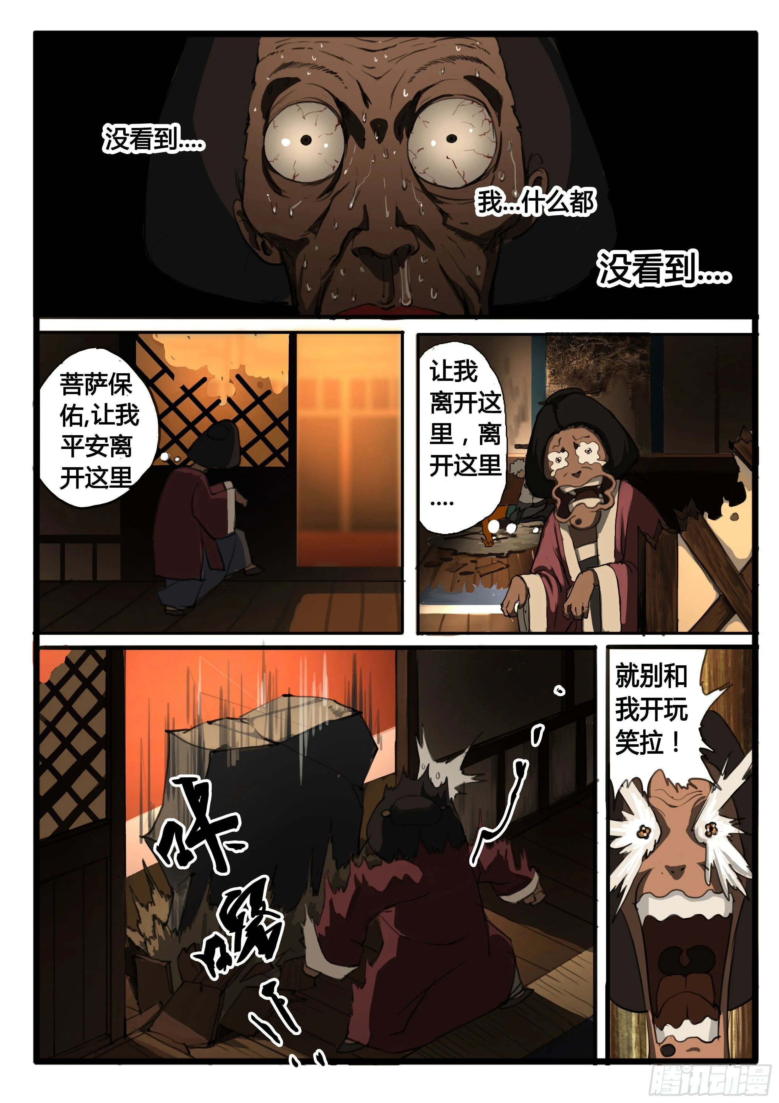 第31话 天下 第4页