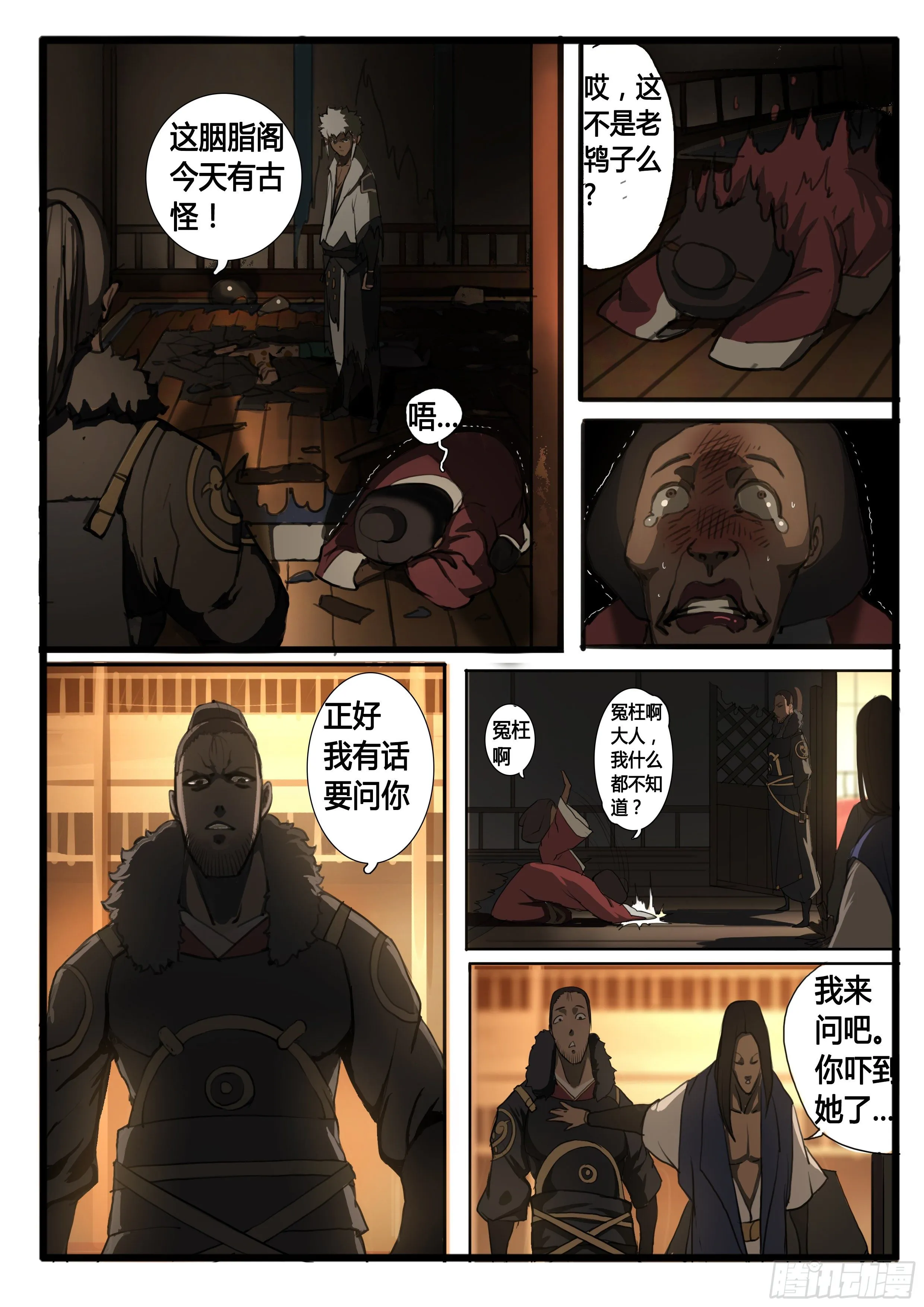 第31话 天下 第6页