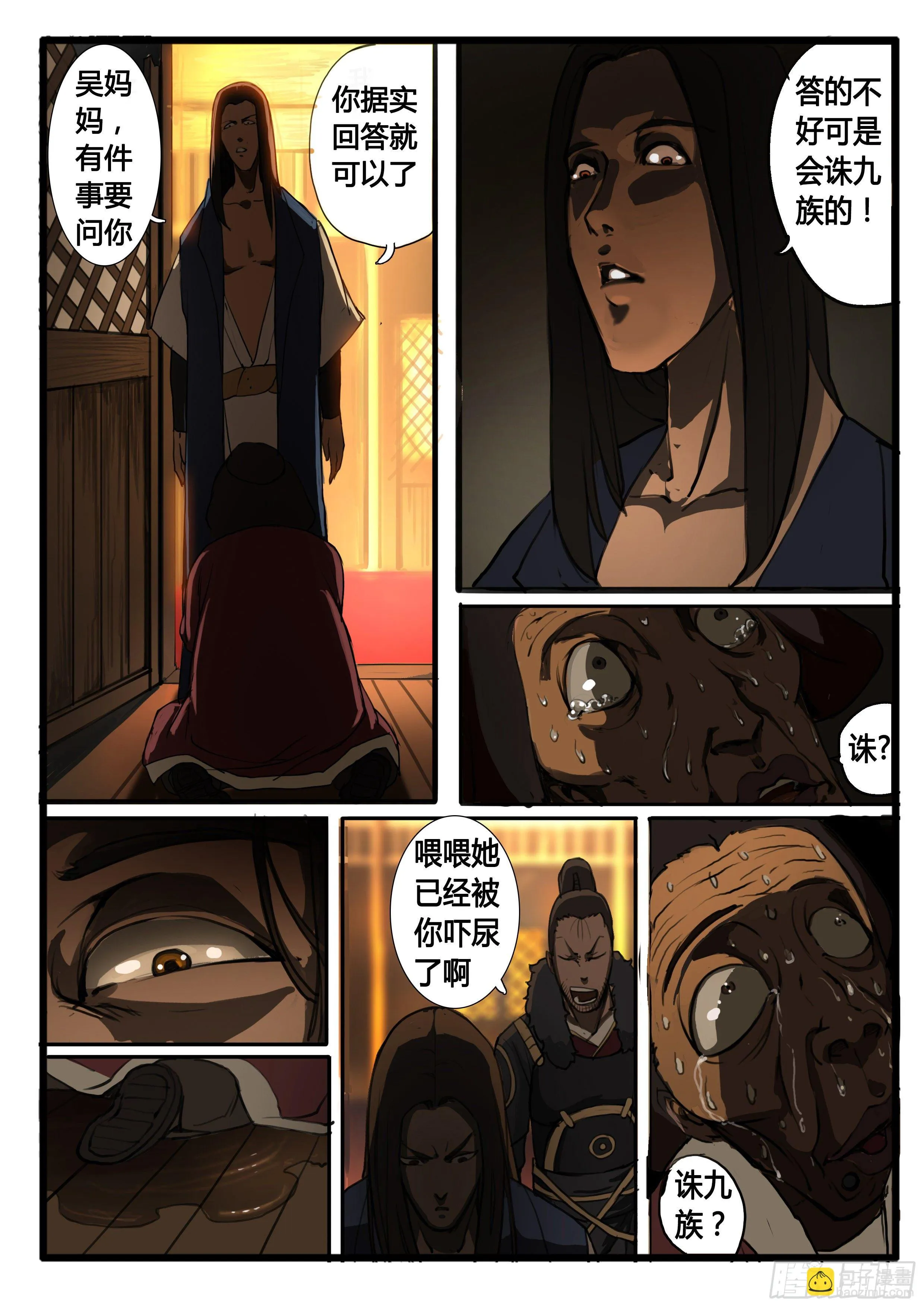 第31话 天下 第7页