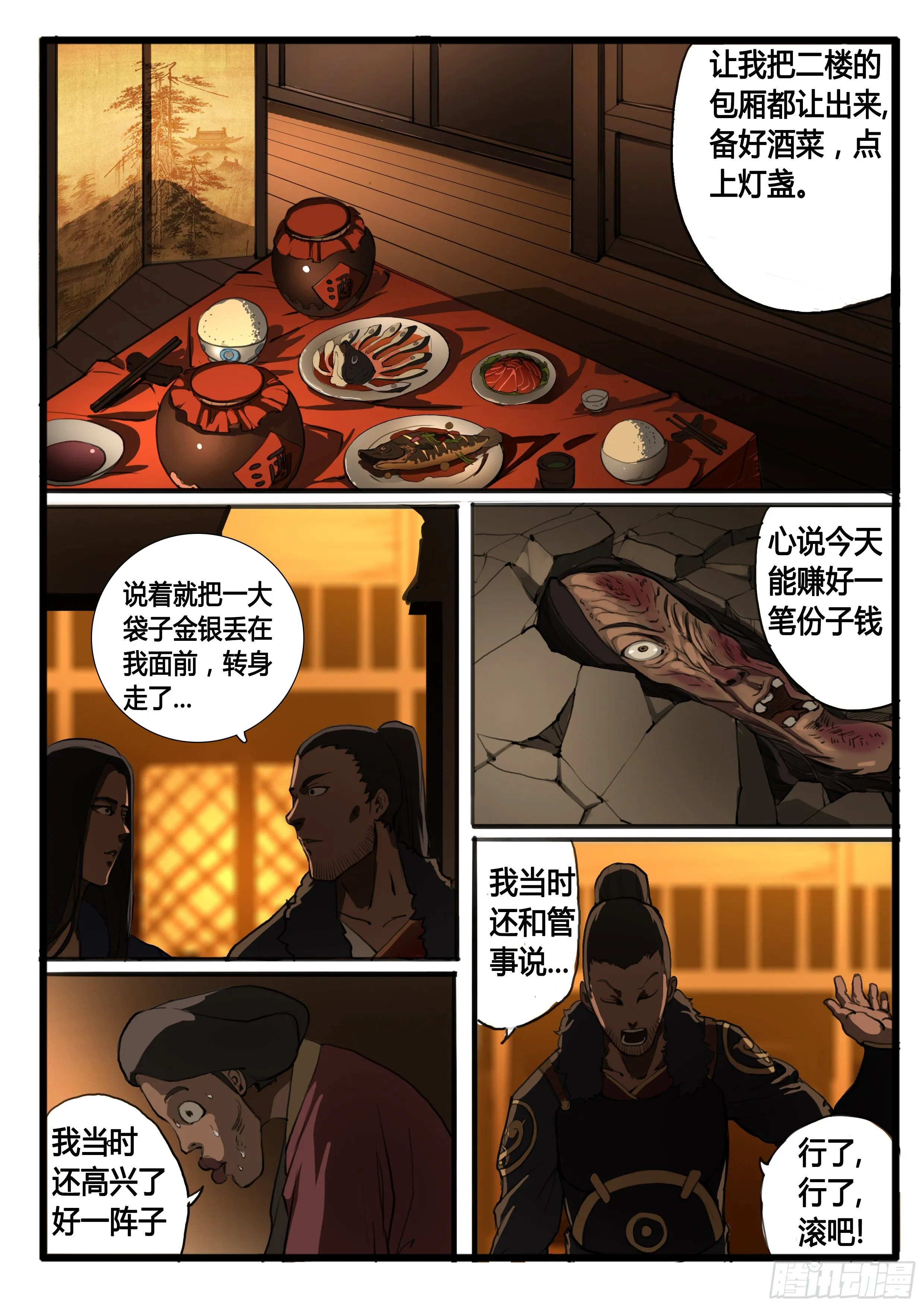第31话 天下 第9页