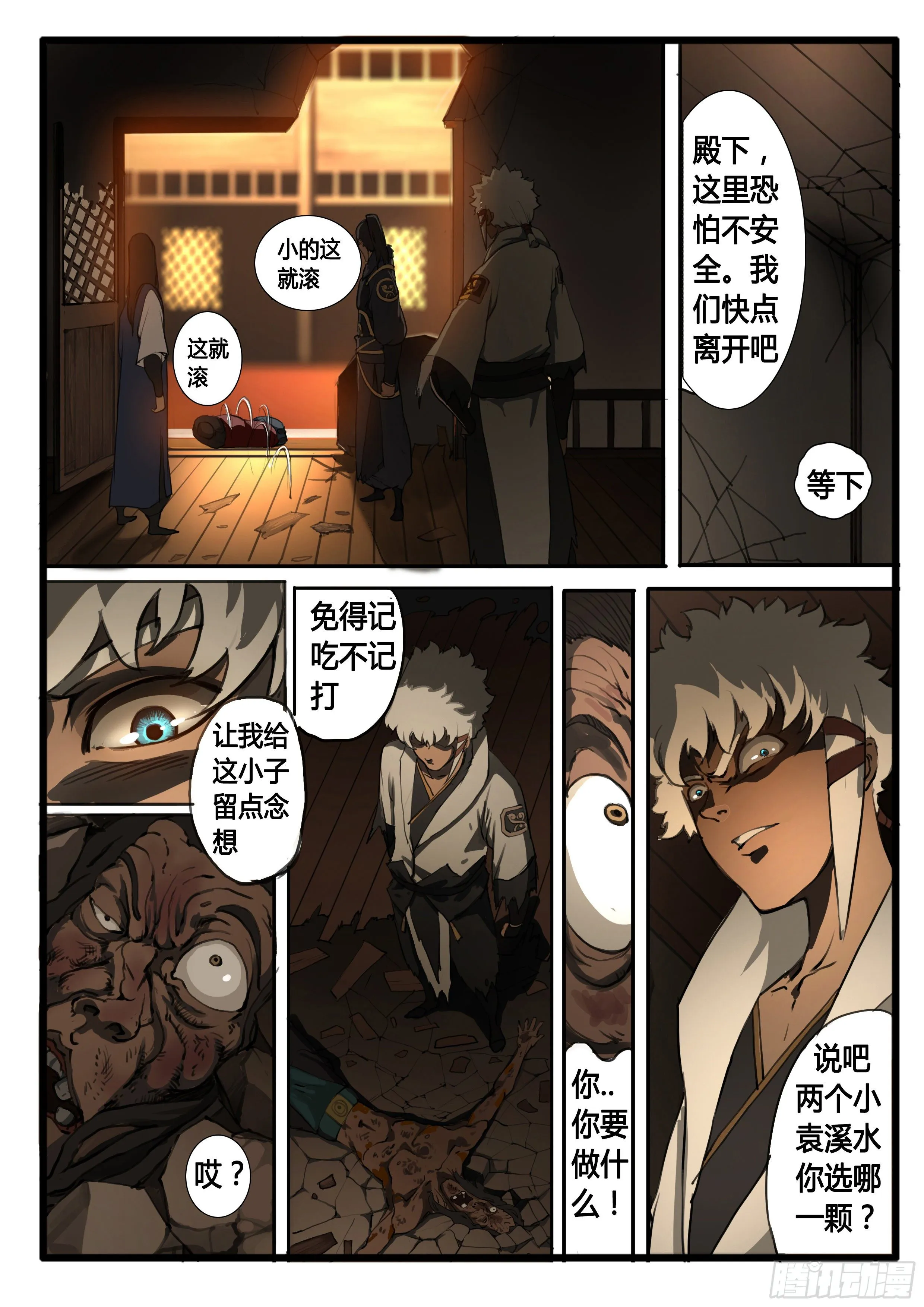 第31话 天下 第10页
