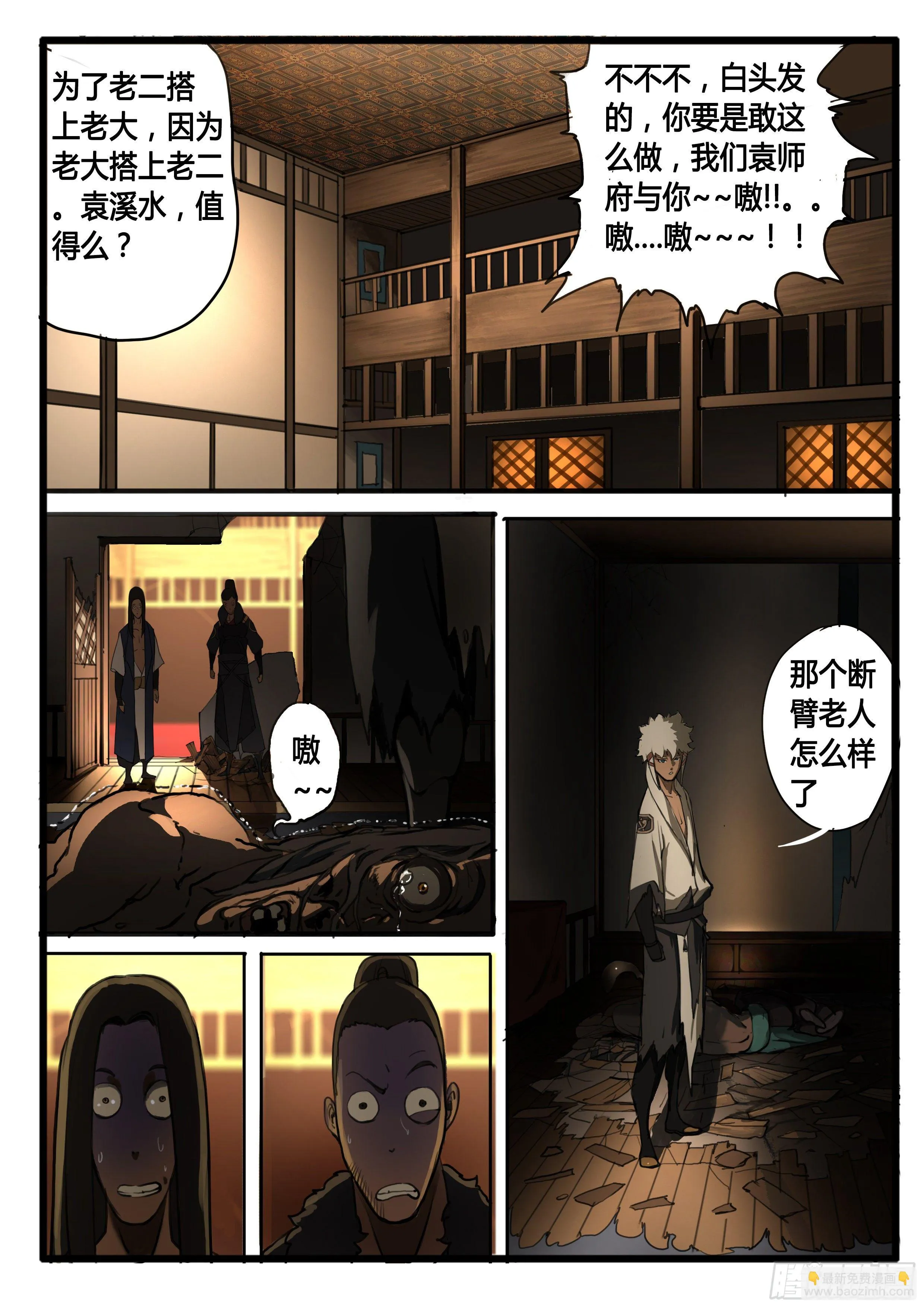 第31话 天下 第11页