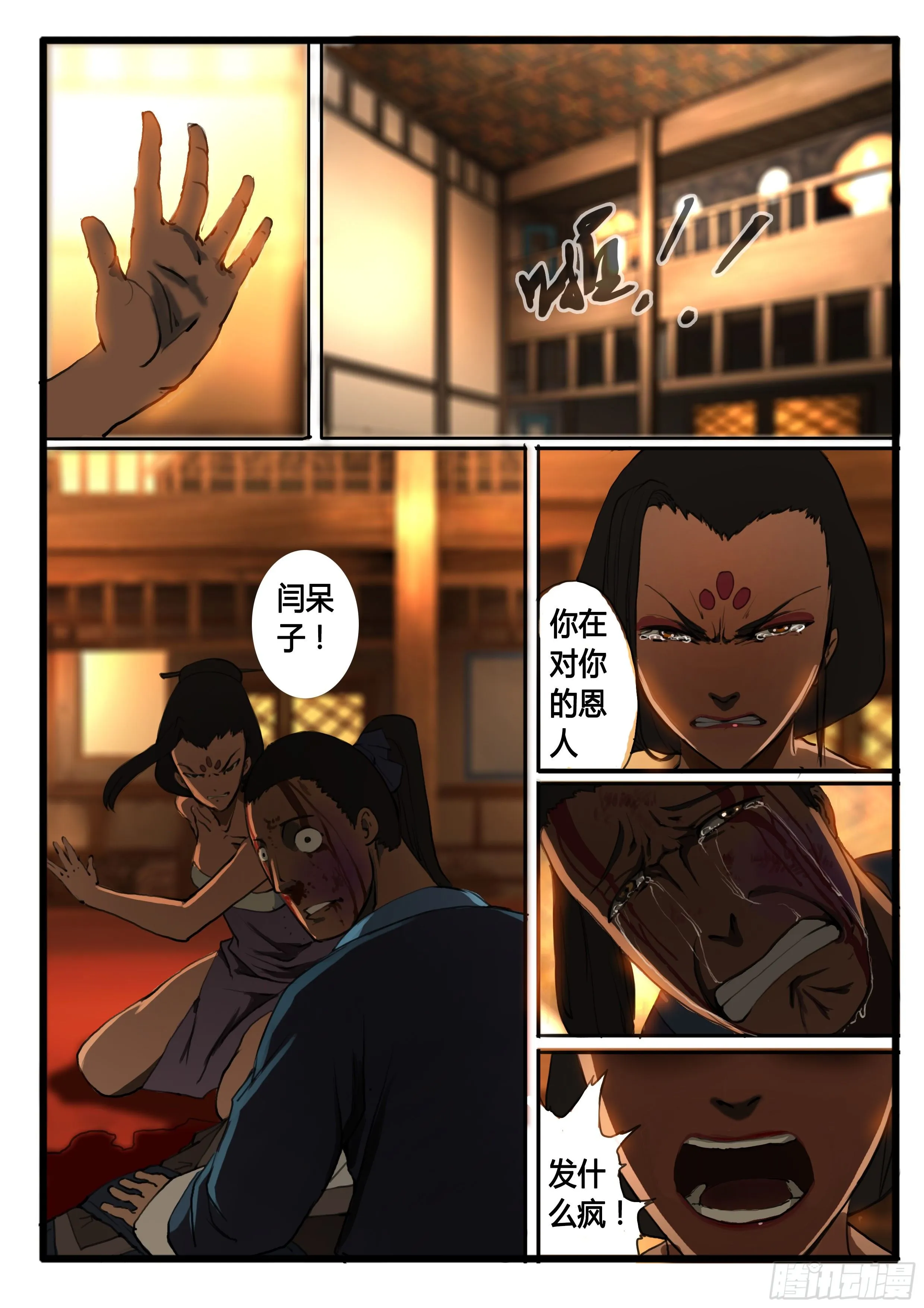 第31话 天下 第16页