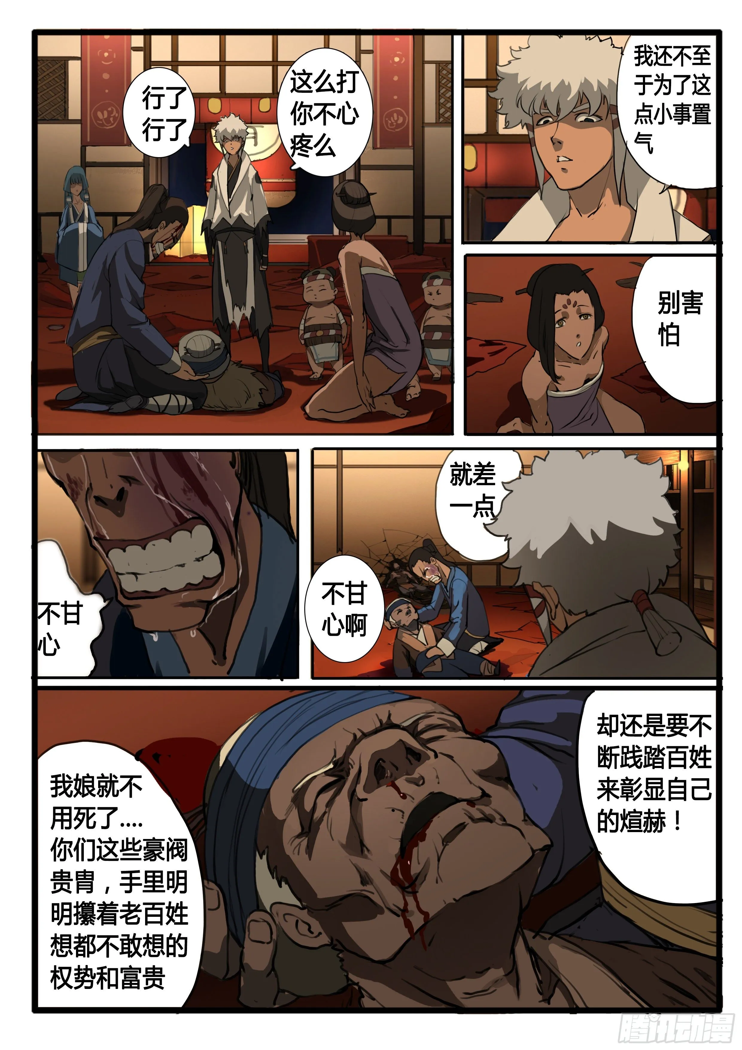 第31话 天下 第17页