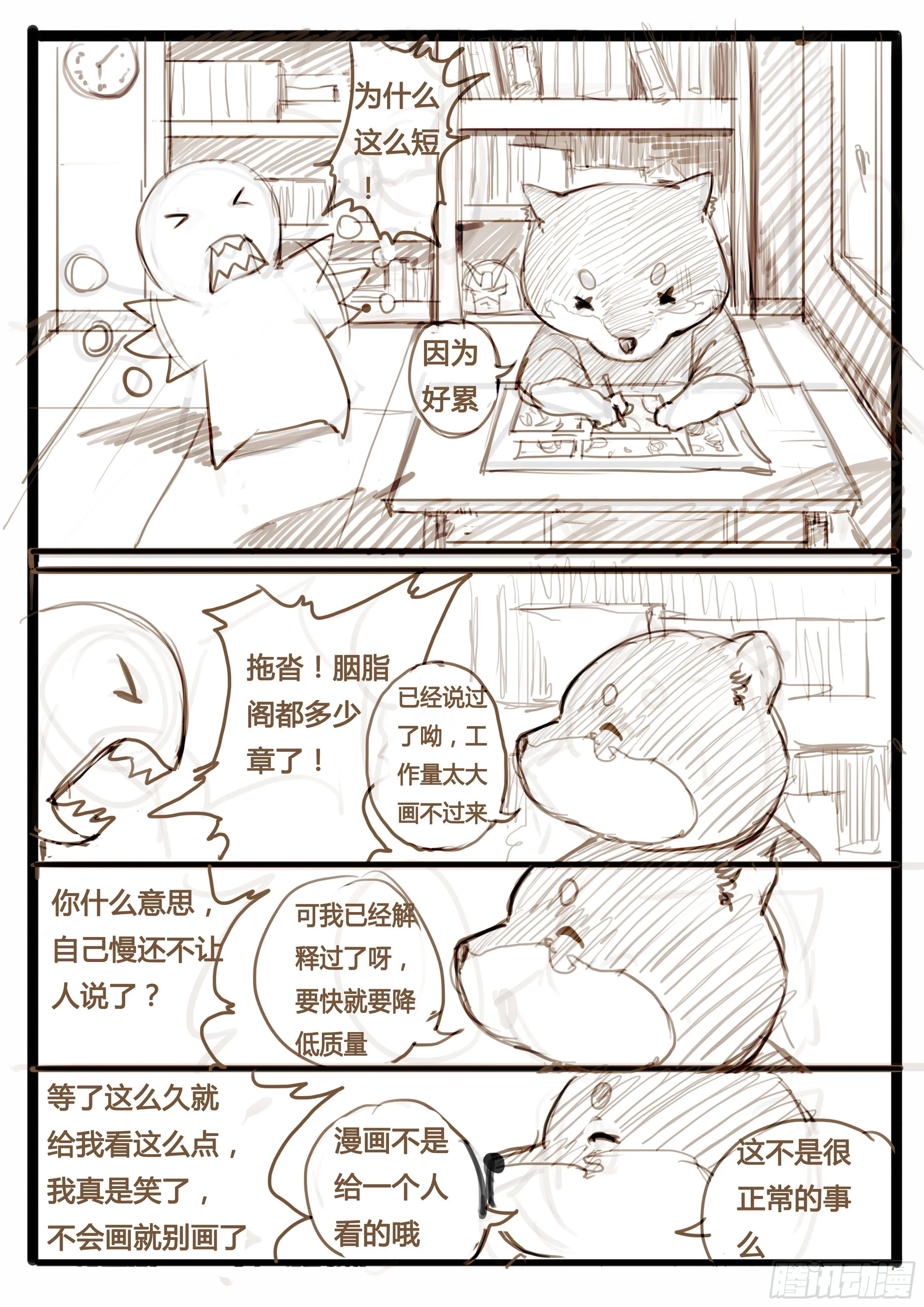 番外 小桃妖的比武（上） 第14页