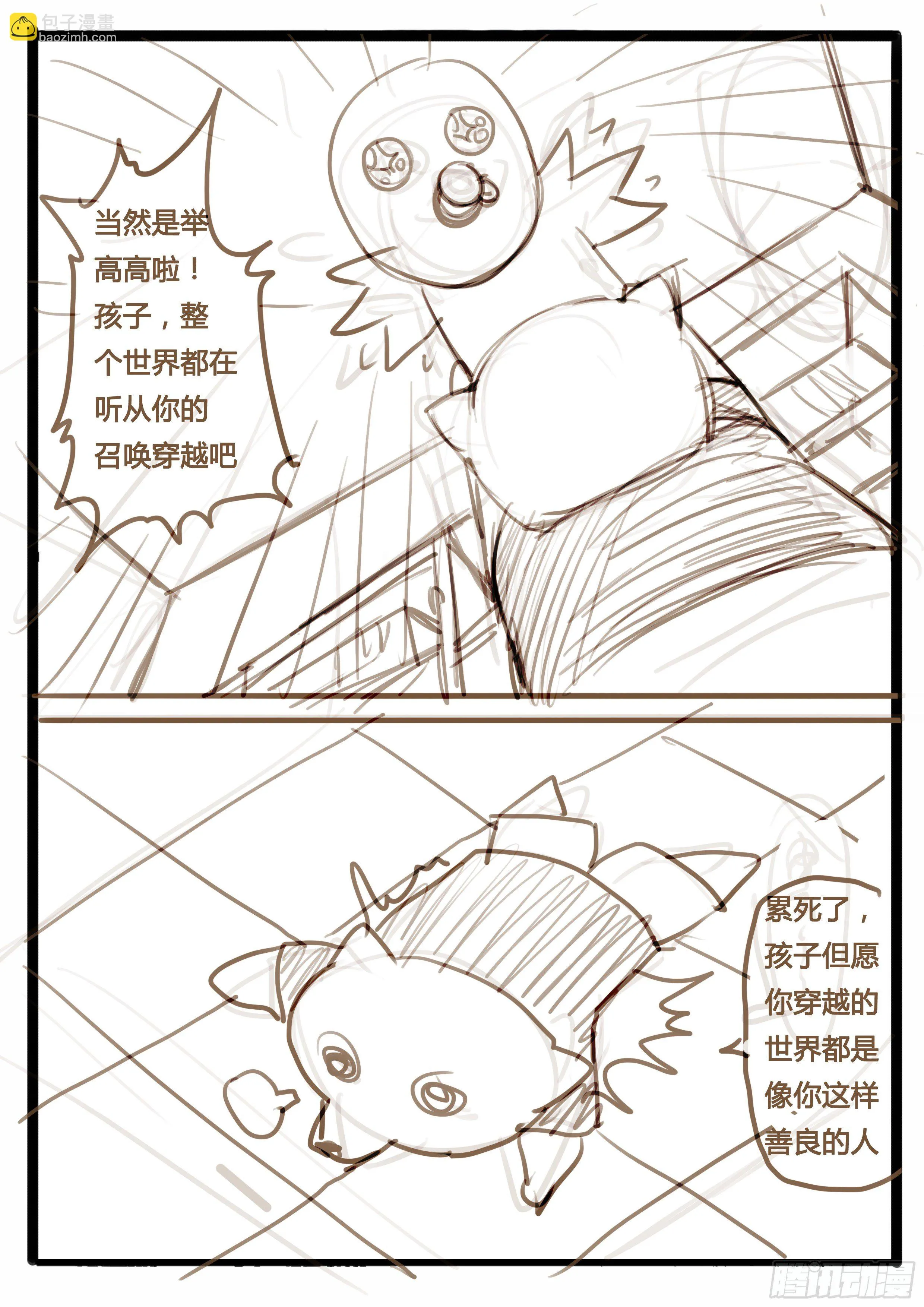 番外 小桃妖的比武（上） 第16页