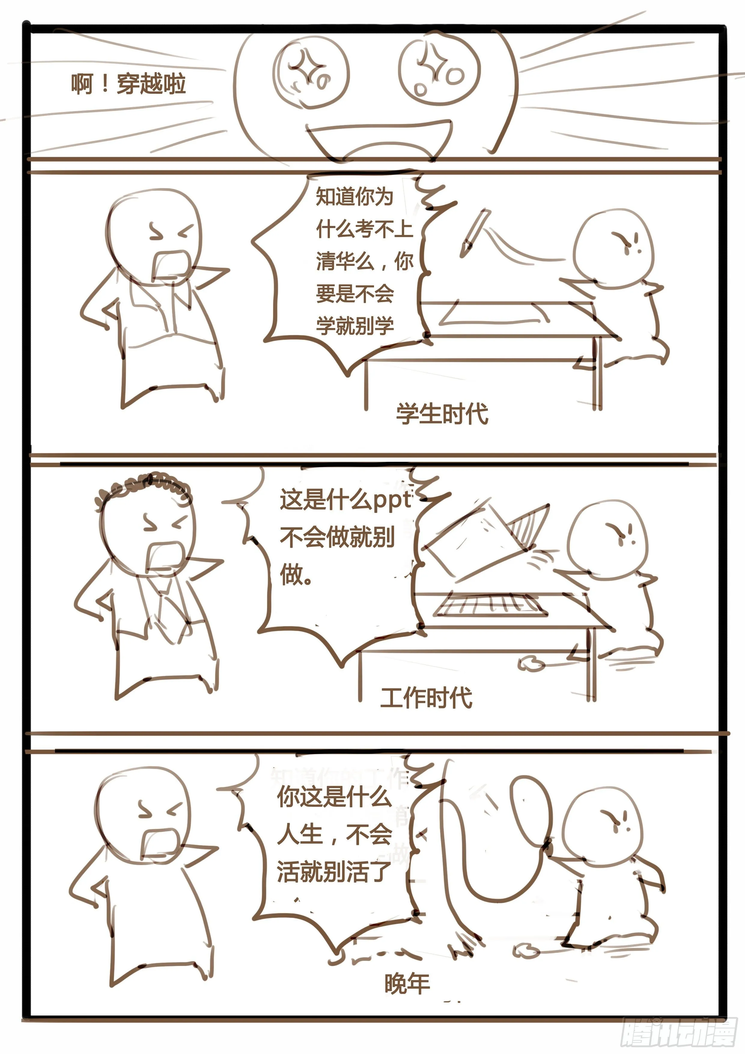 番外 小桃妖的比武（上） 第17页