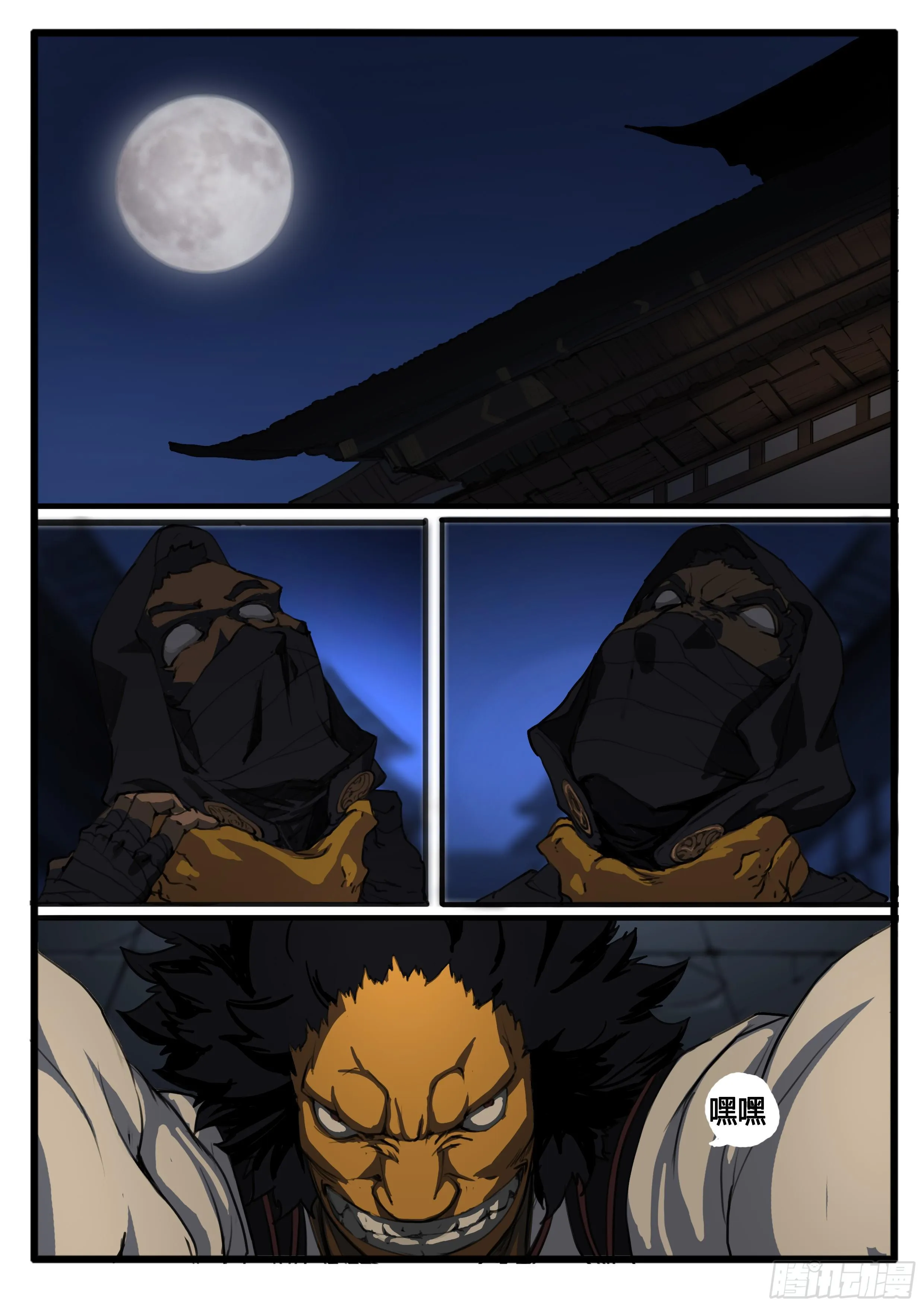 第32话 虞玄姬 第3页