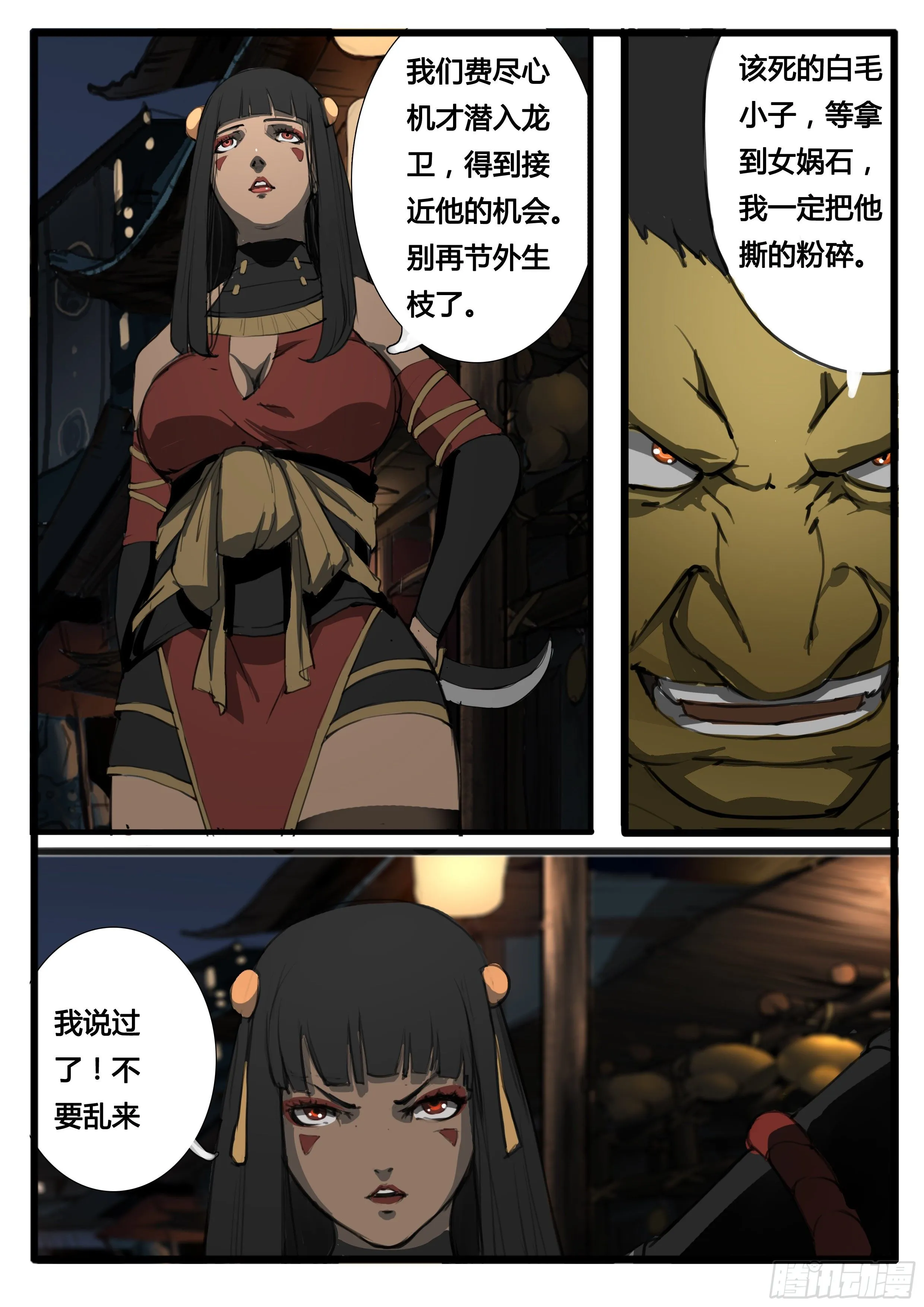 第32话 虞玄姬 第7页