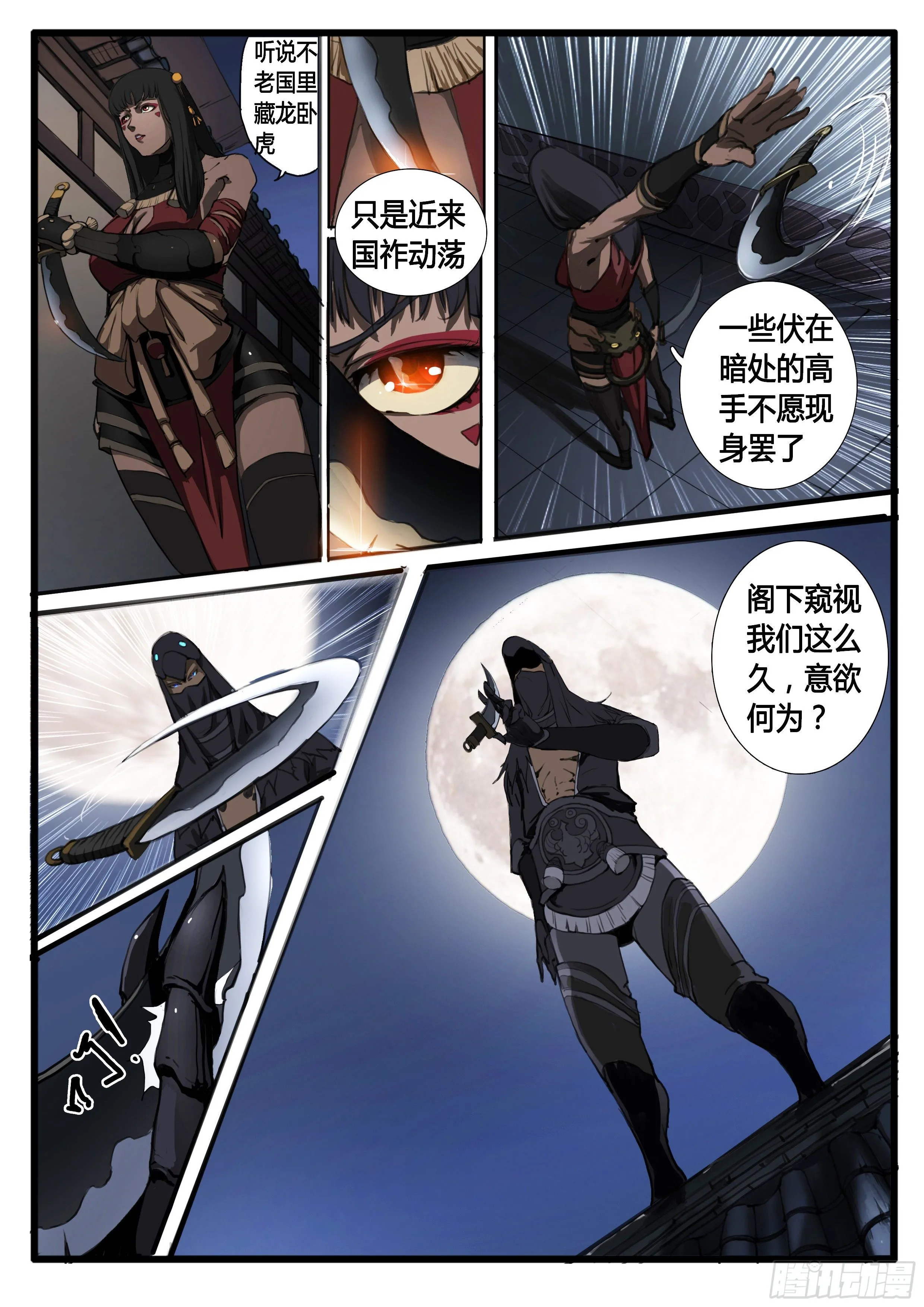 第32话 虞玄姬 第8页