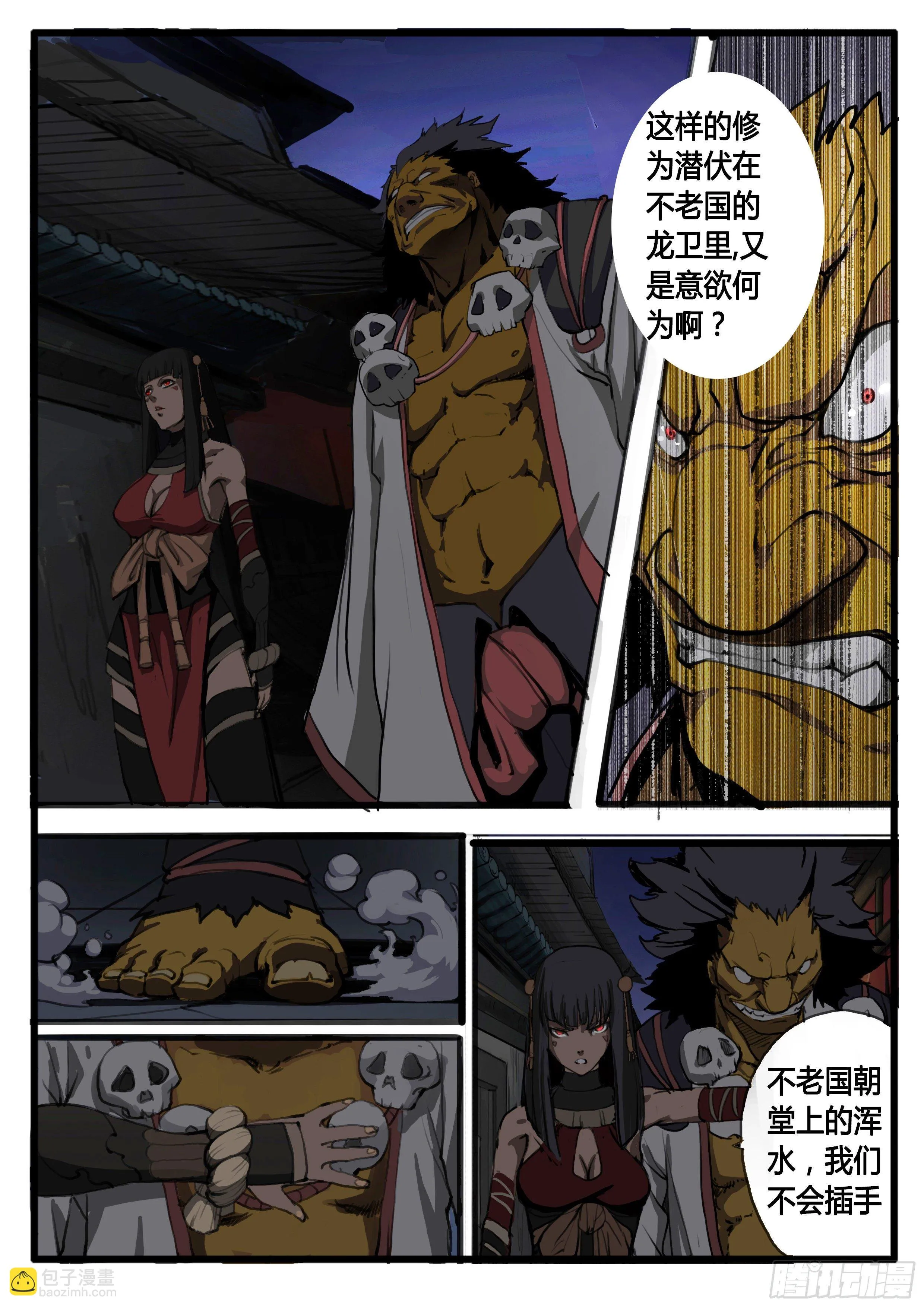 第32话 虞玄姬 第12页