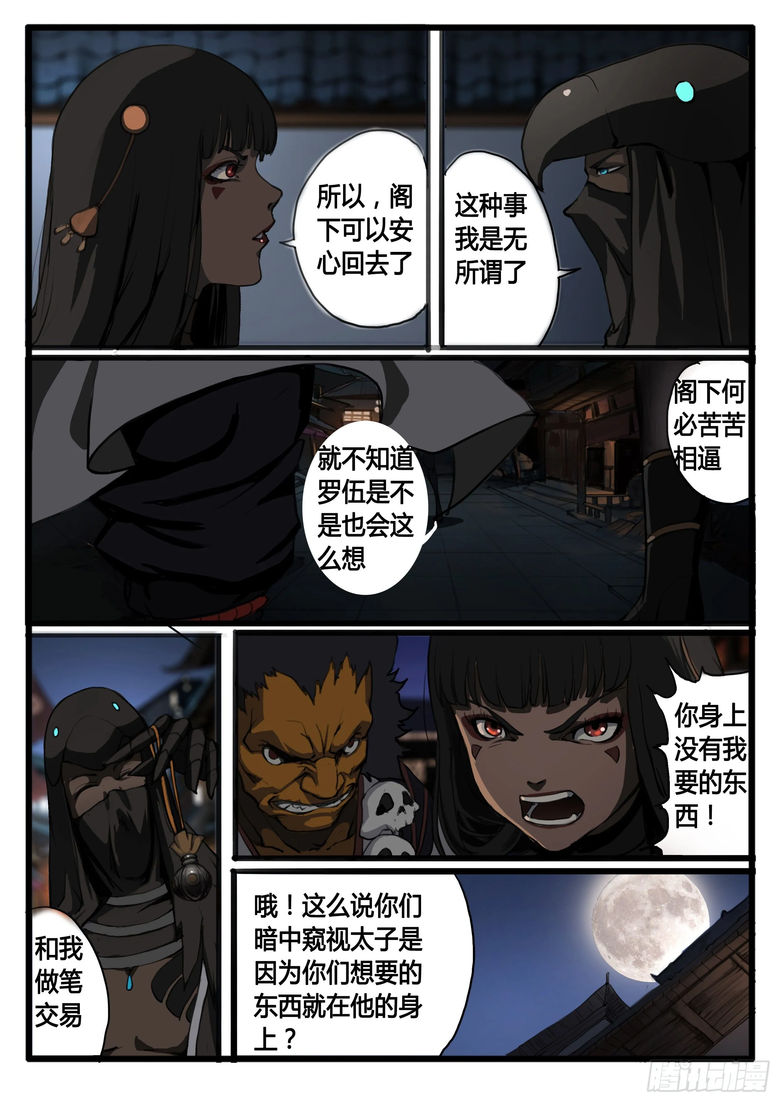 第32话 虞玄姬 第13页