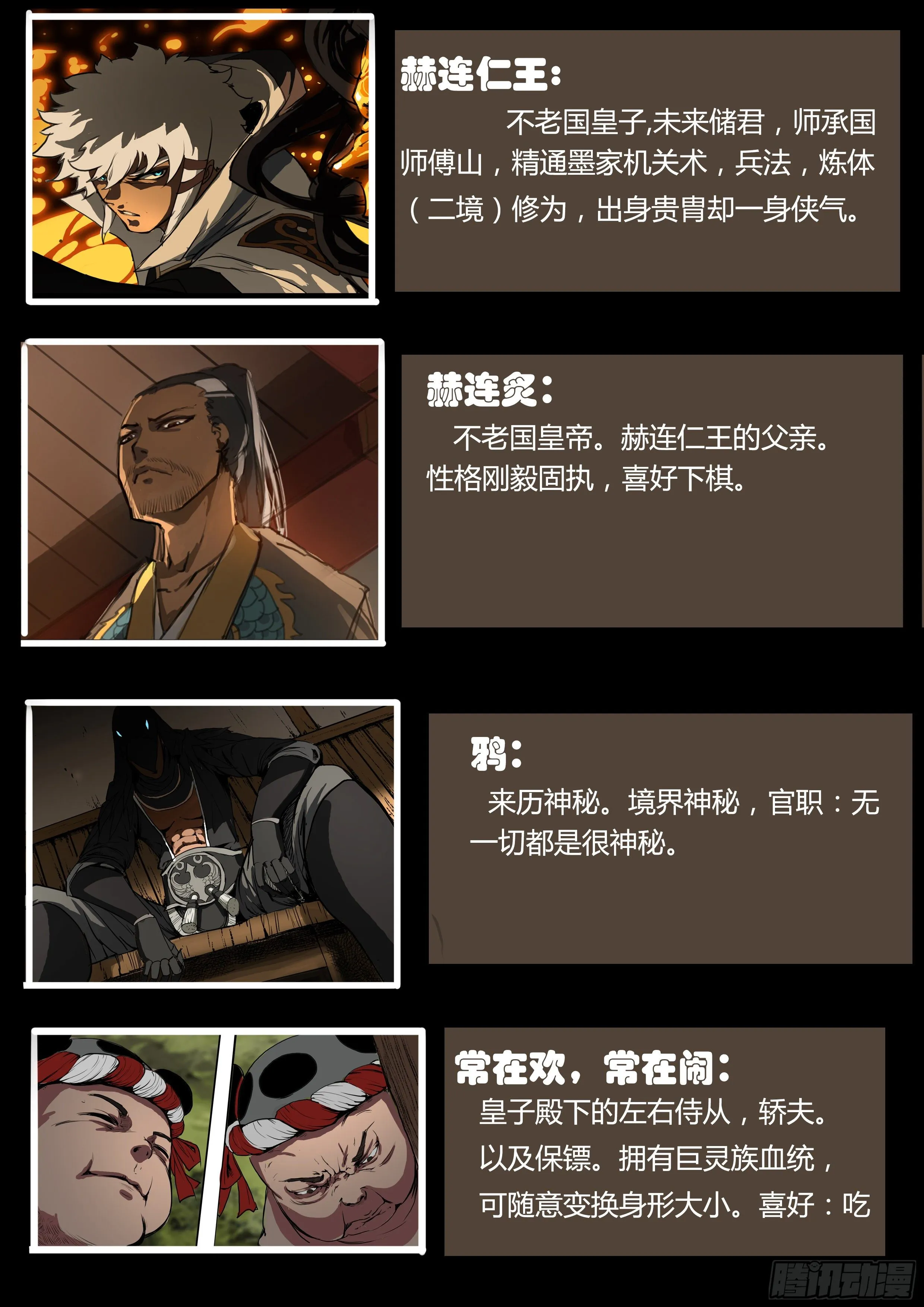 第33话 不老松 第3页