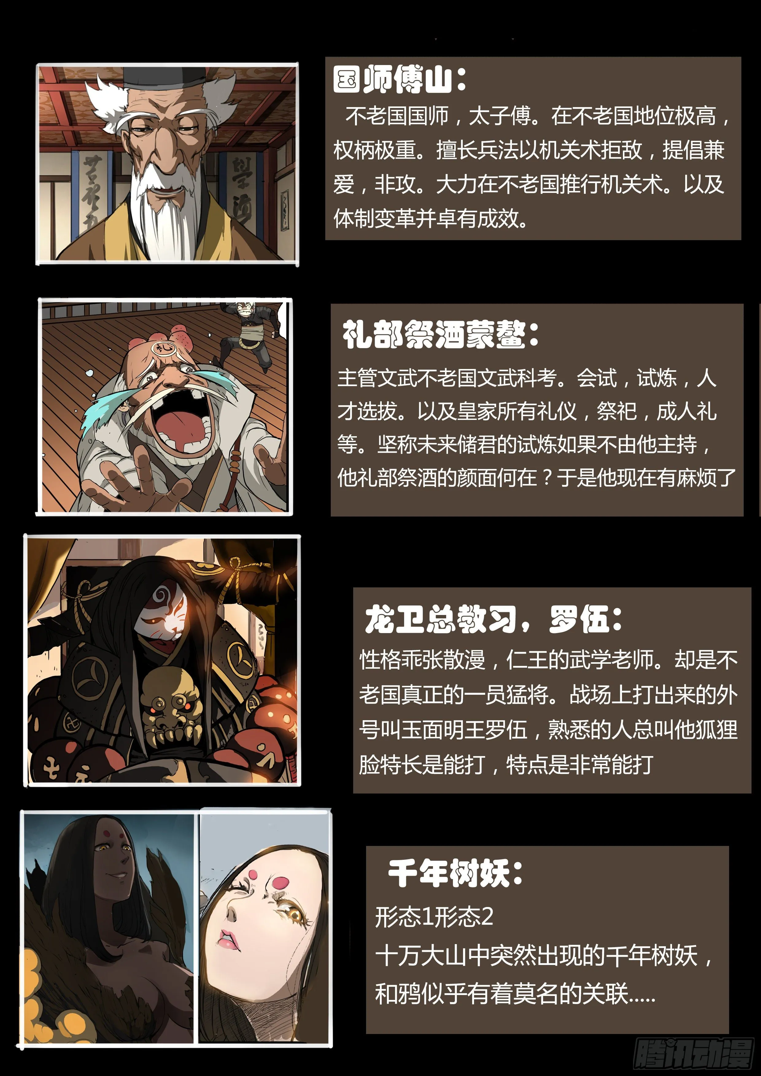 第33话 不老松 第4页