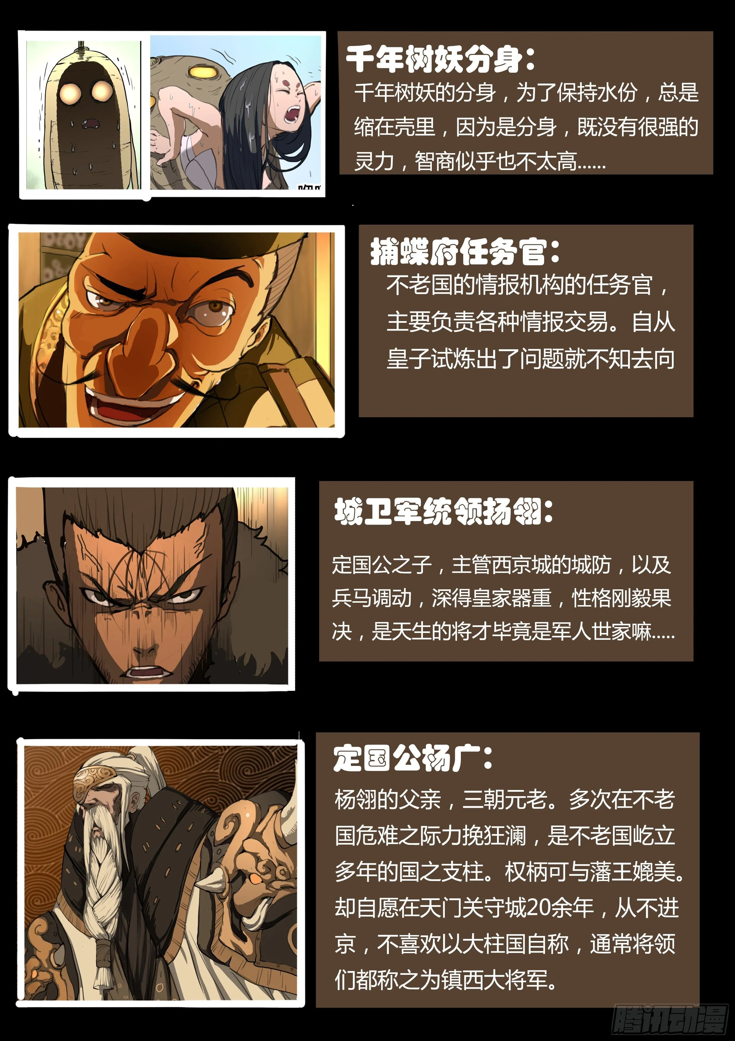第33话 不老松 第5页